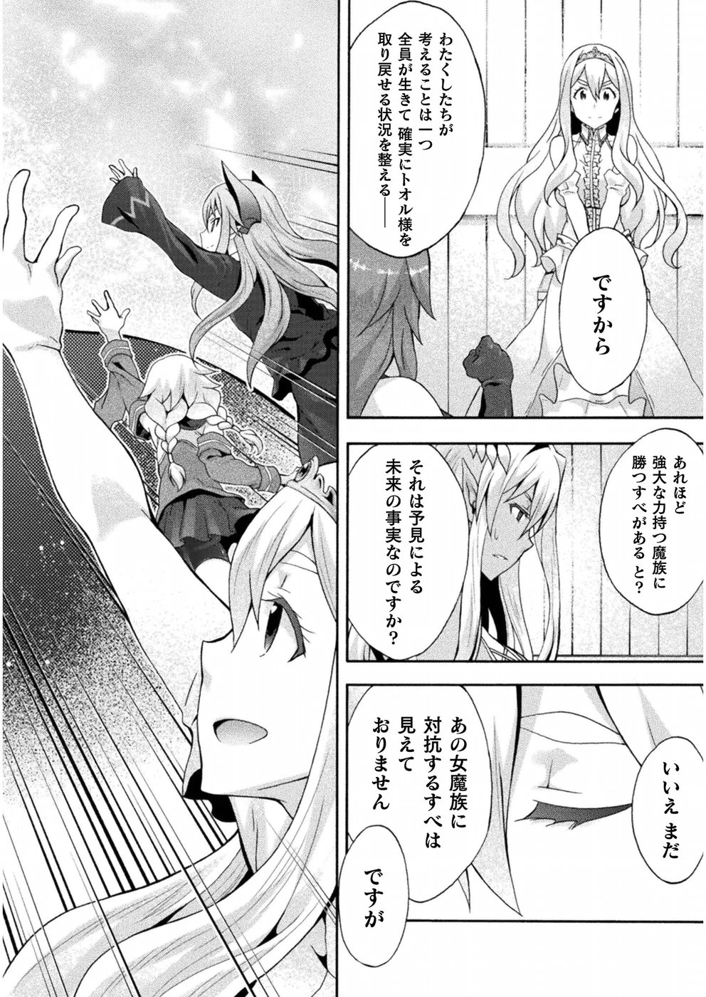 姫騎士がクラスメート! 第22話 - 12