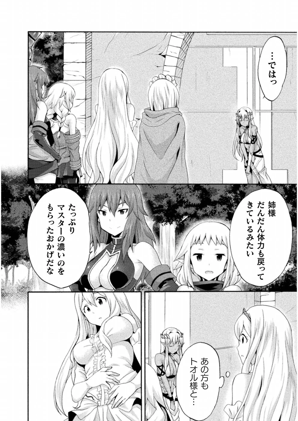 姫騎士がクラスメート! 第22話 - 18