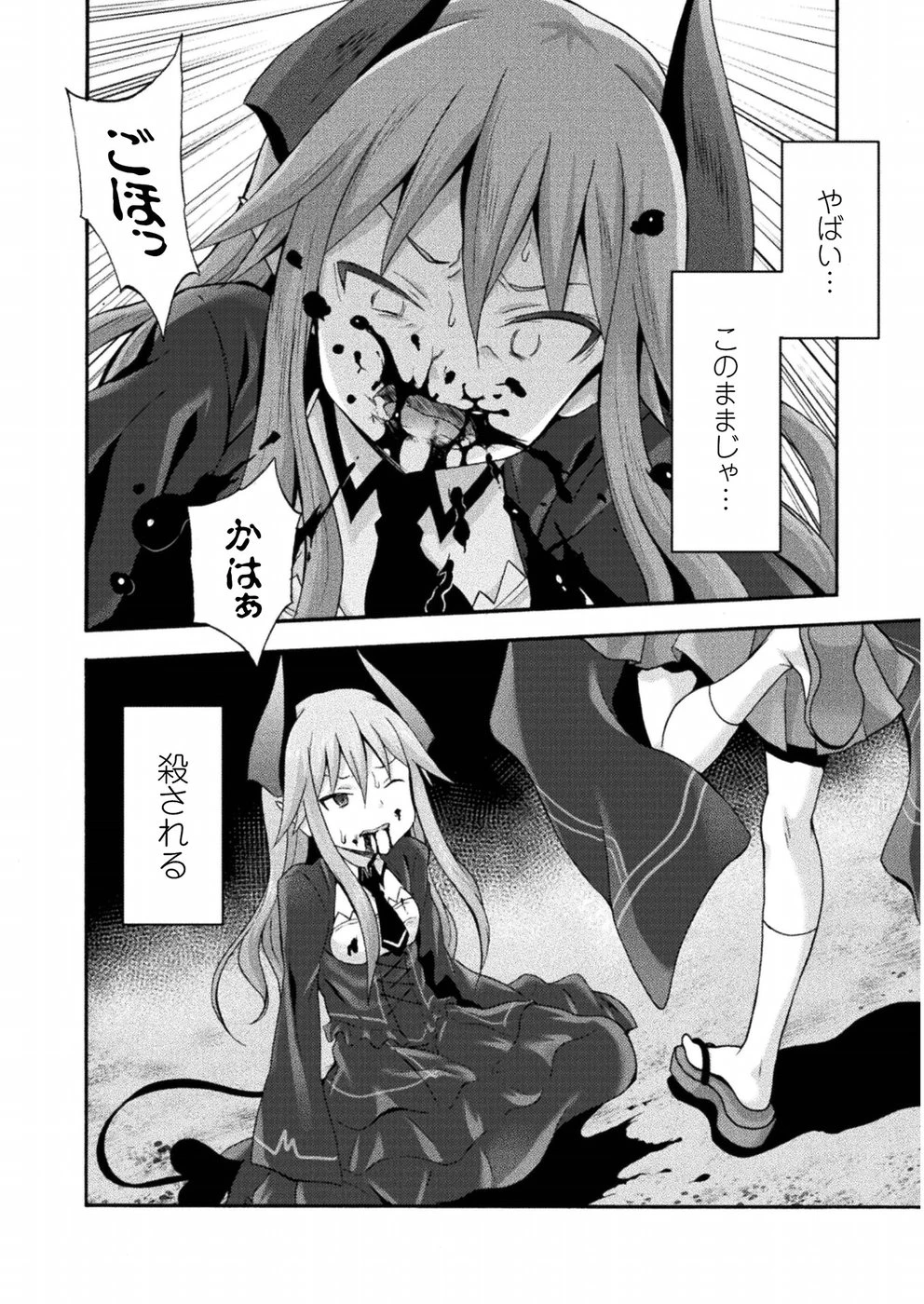 姫騎士がクラスメート! 第18話 - 8