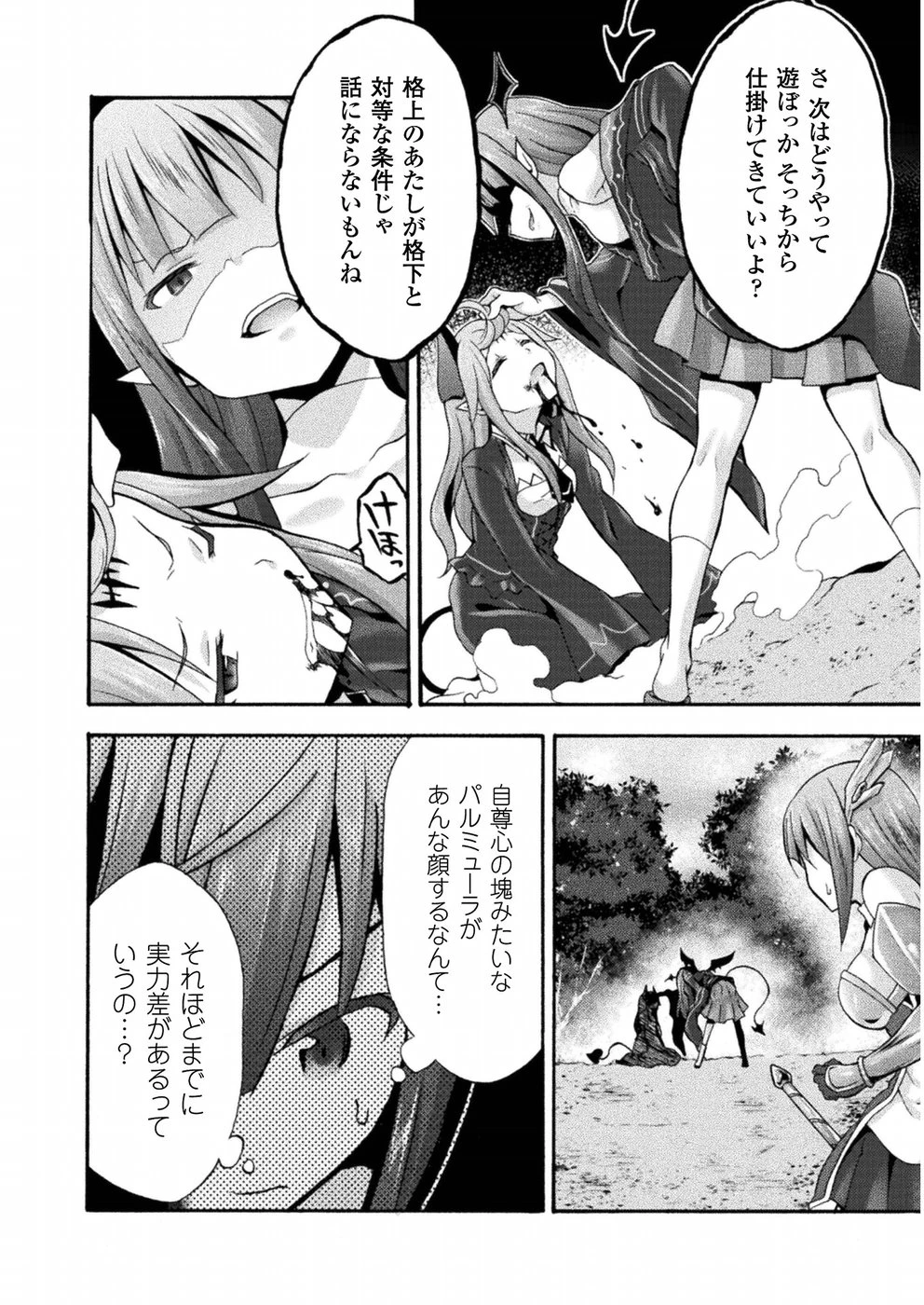 姫騎士がクラスメート! 第18話 - 10