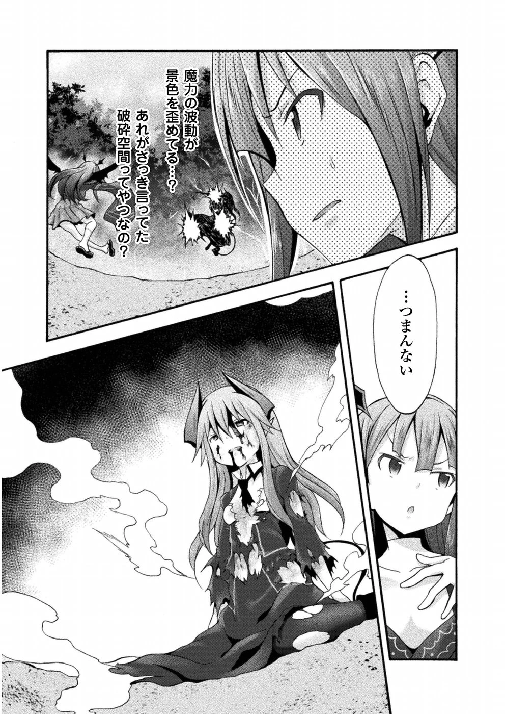 姫騎士がクラスメート! 第18話 - 13