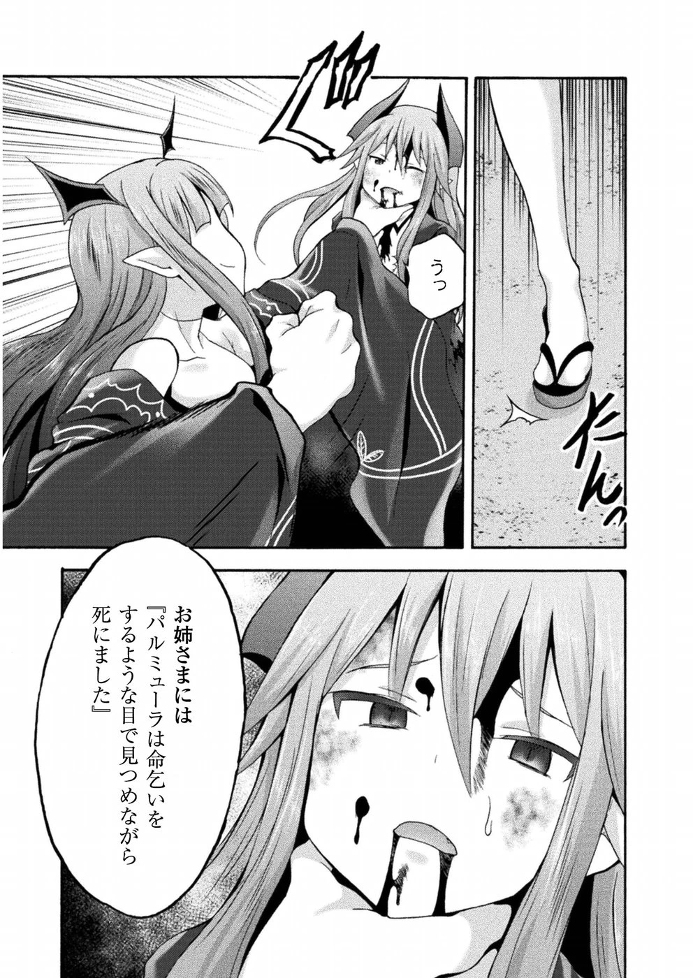 姫騎士がクラスメート! 第18話 - 14