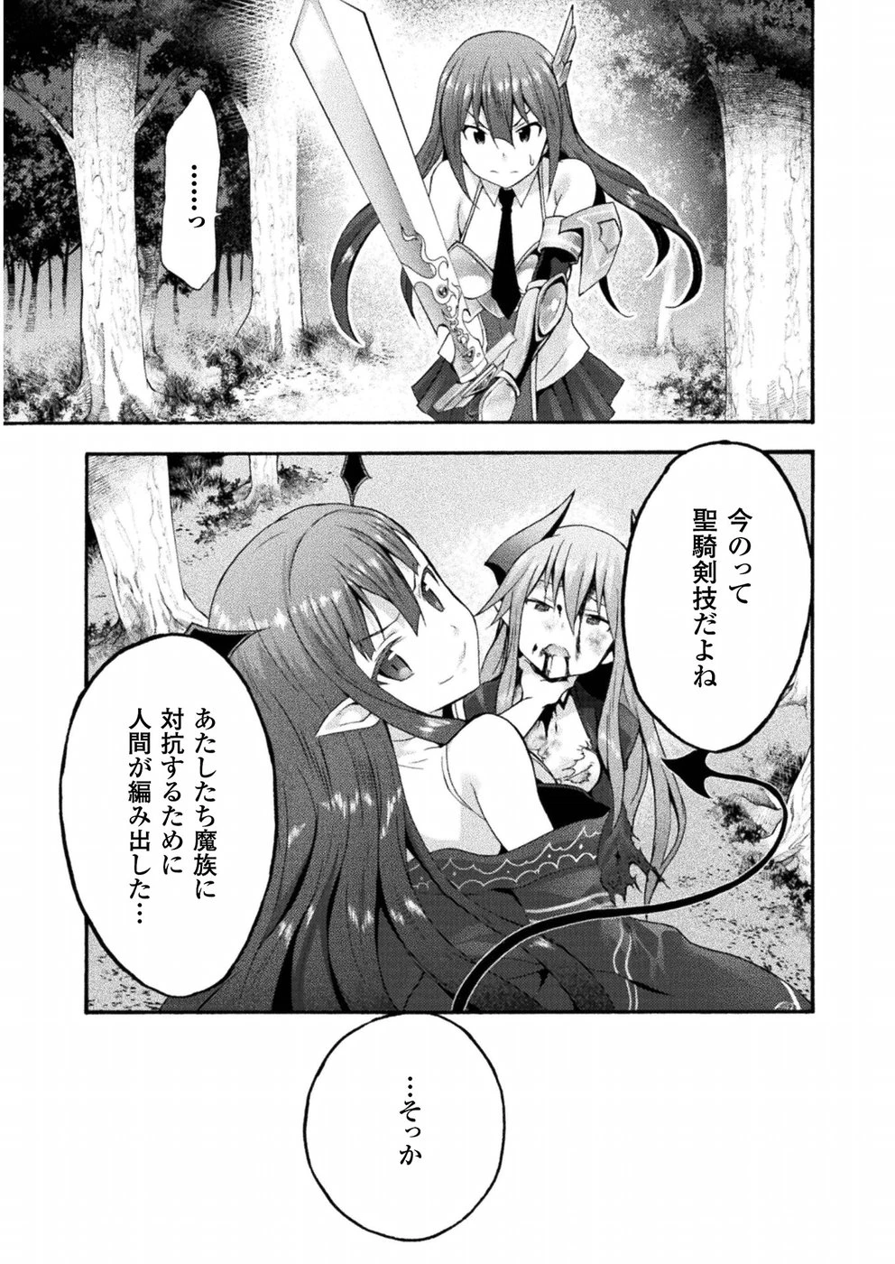 姫騎士がクラスメート! 第18話 - 17