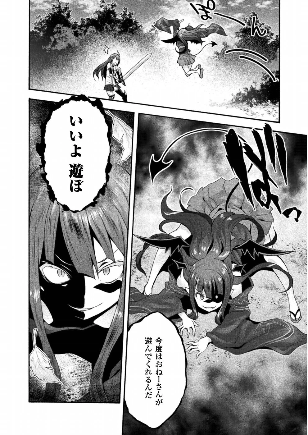 姫騎士がクラスメート! 第18話 - 18