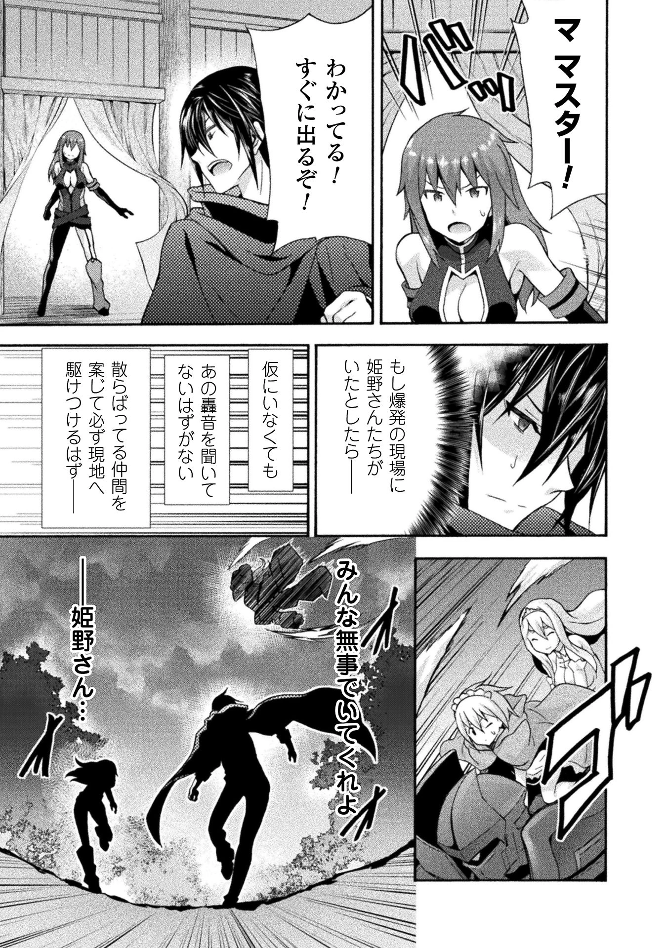 姫騎士がクラスメート! 第17話 - 11
