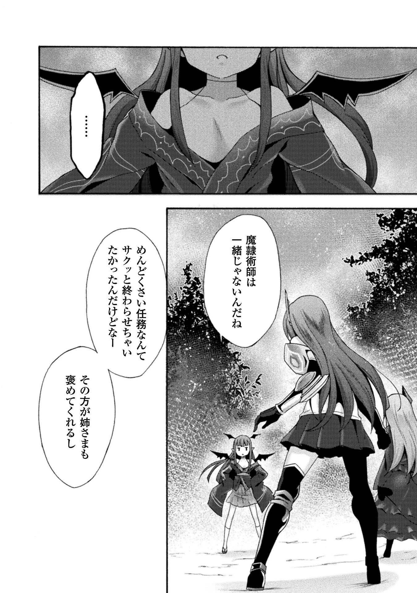 姫騎士がクラスメート! 第17話 - 12