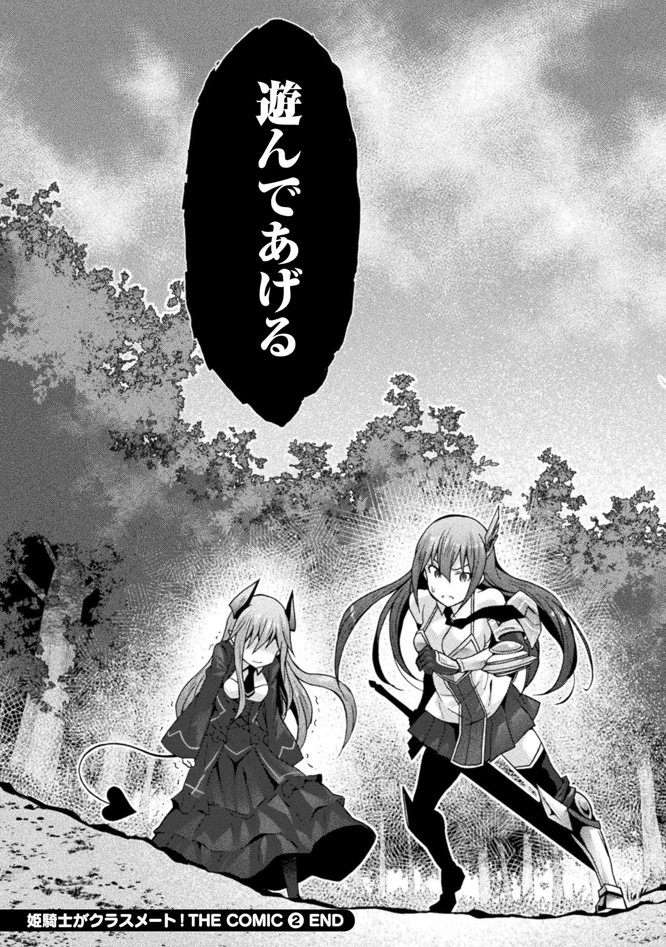 姫騎士がクラスメート! 第17話 - 15