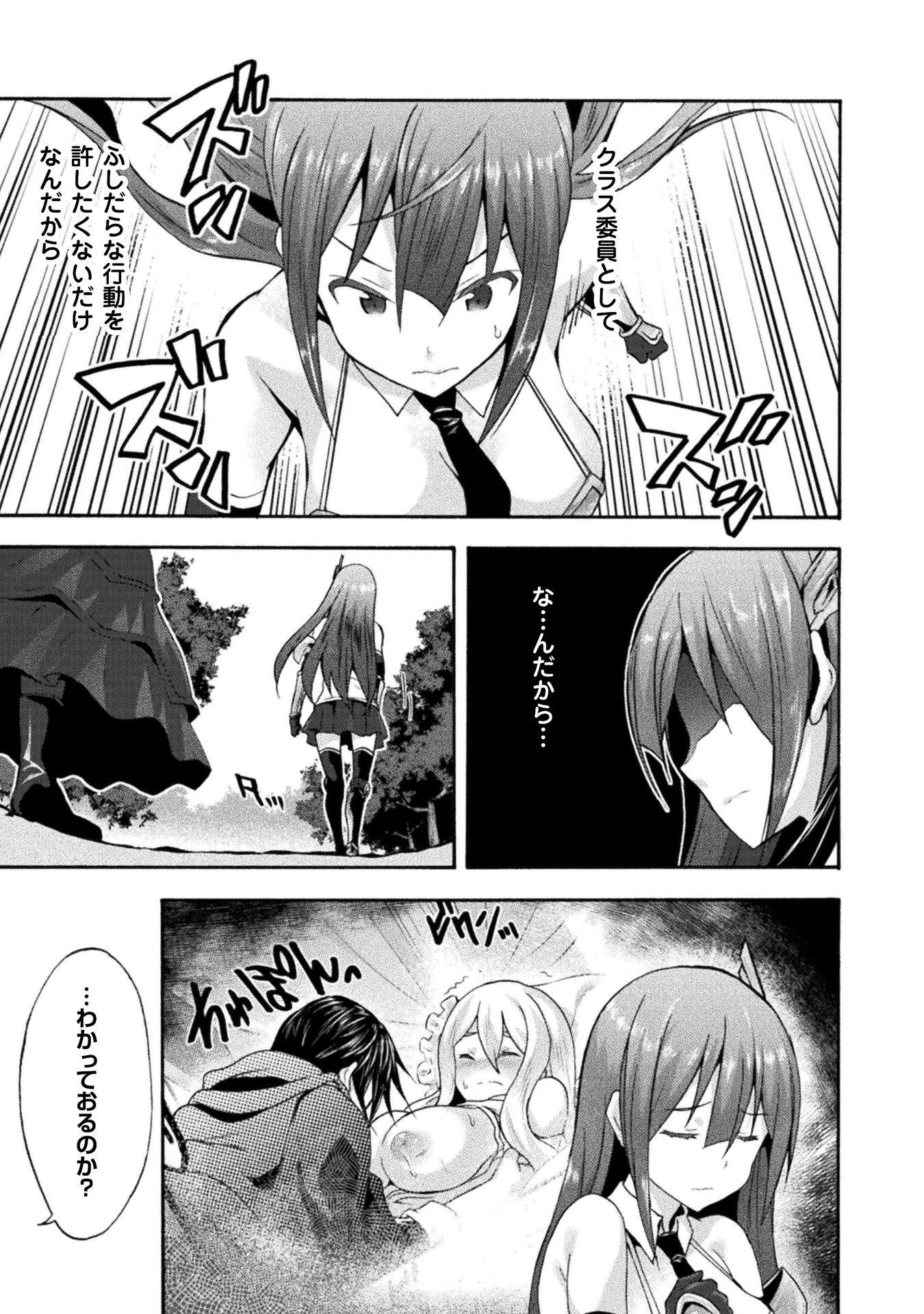 姫騎士がクラスメート! 第15話 - 3