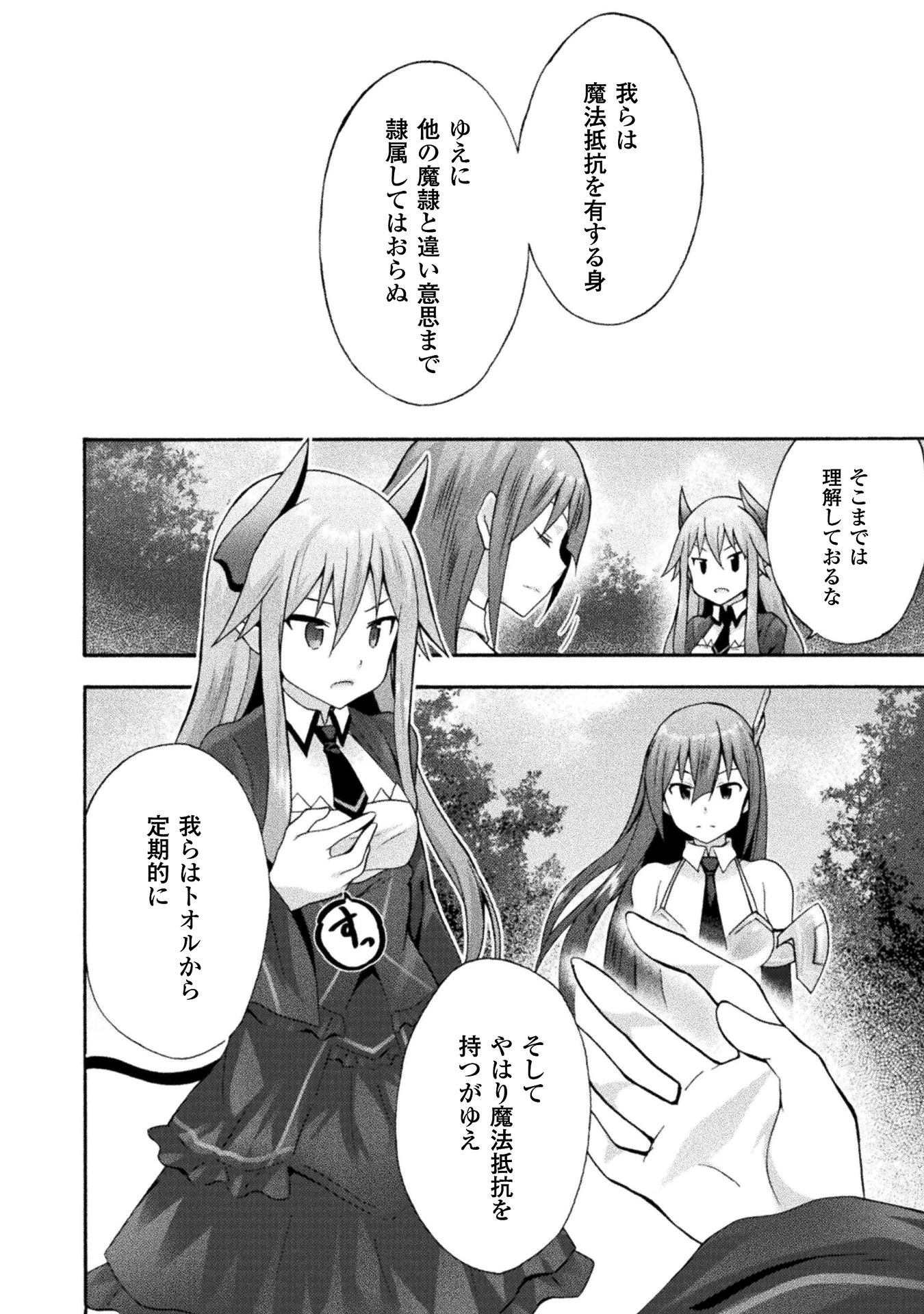 姫騎士がクラスメート! 第15話 - 6