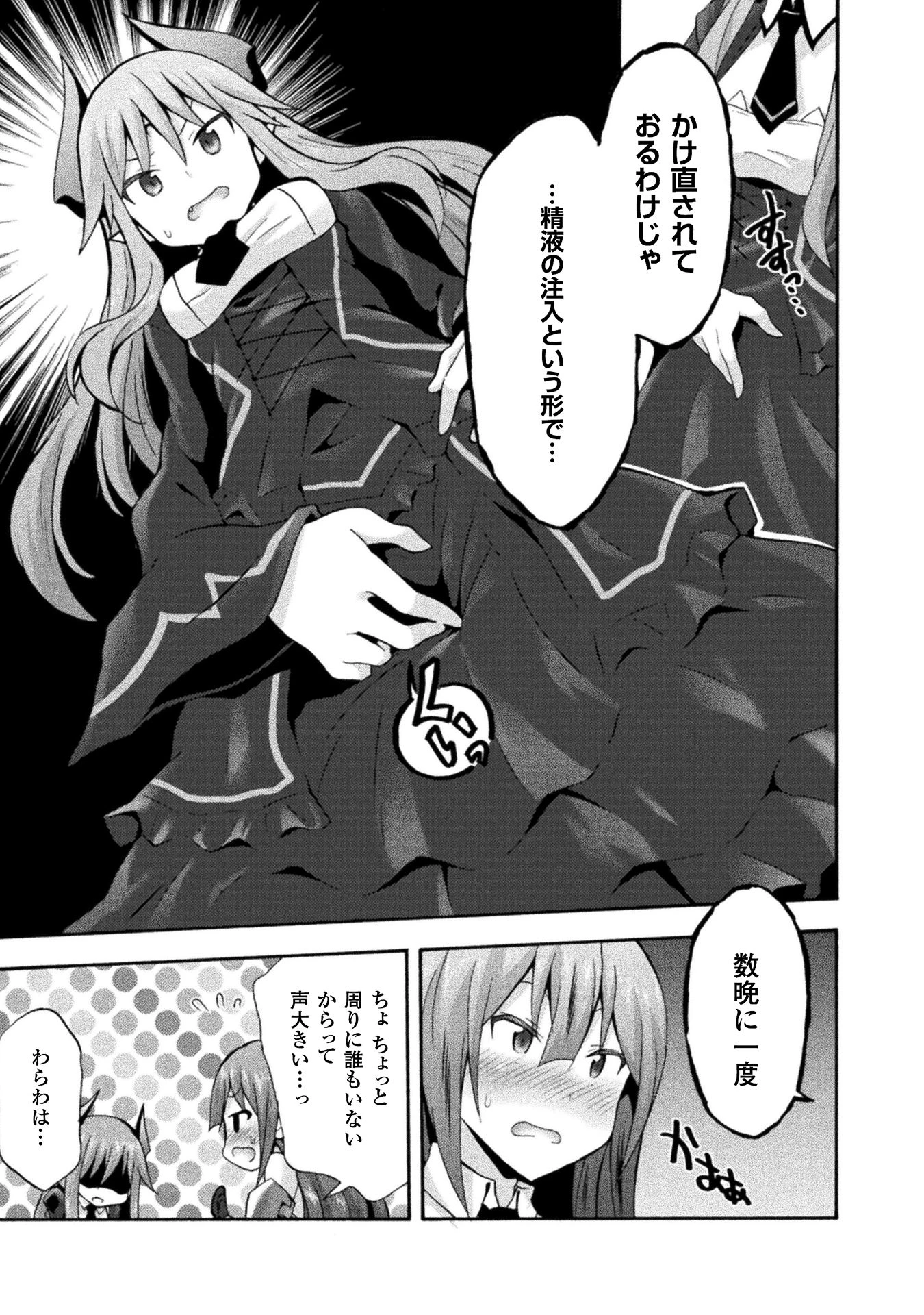 姫騎士がクラスメート! 第15話 - 7