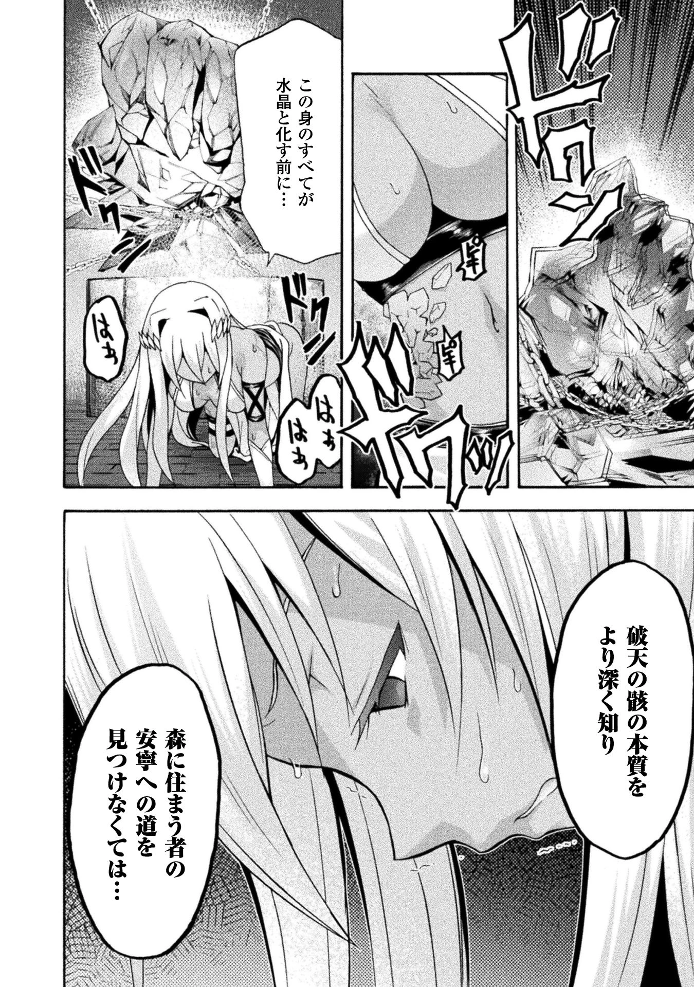 姫騎士がクラスメート! 第14話 - 2