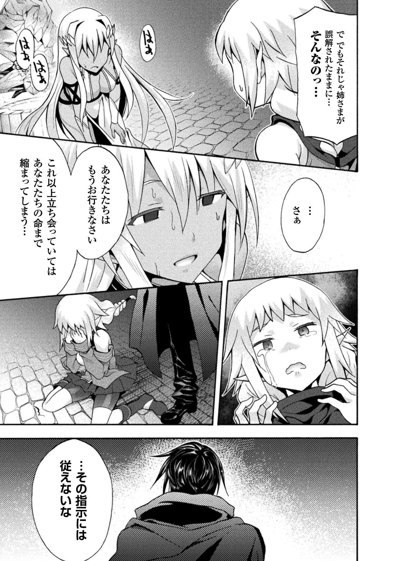 姫騎士がクラスメート! 第14話 - 3
