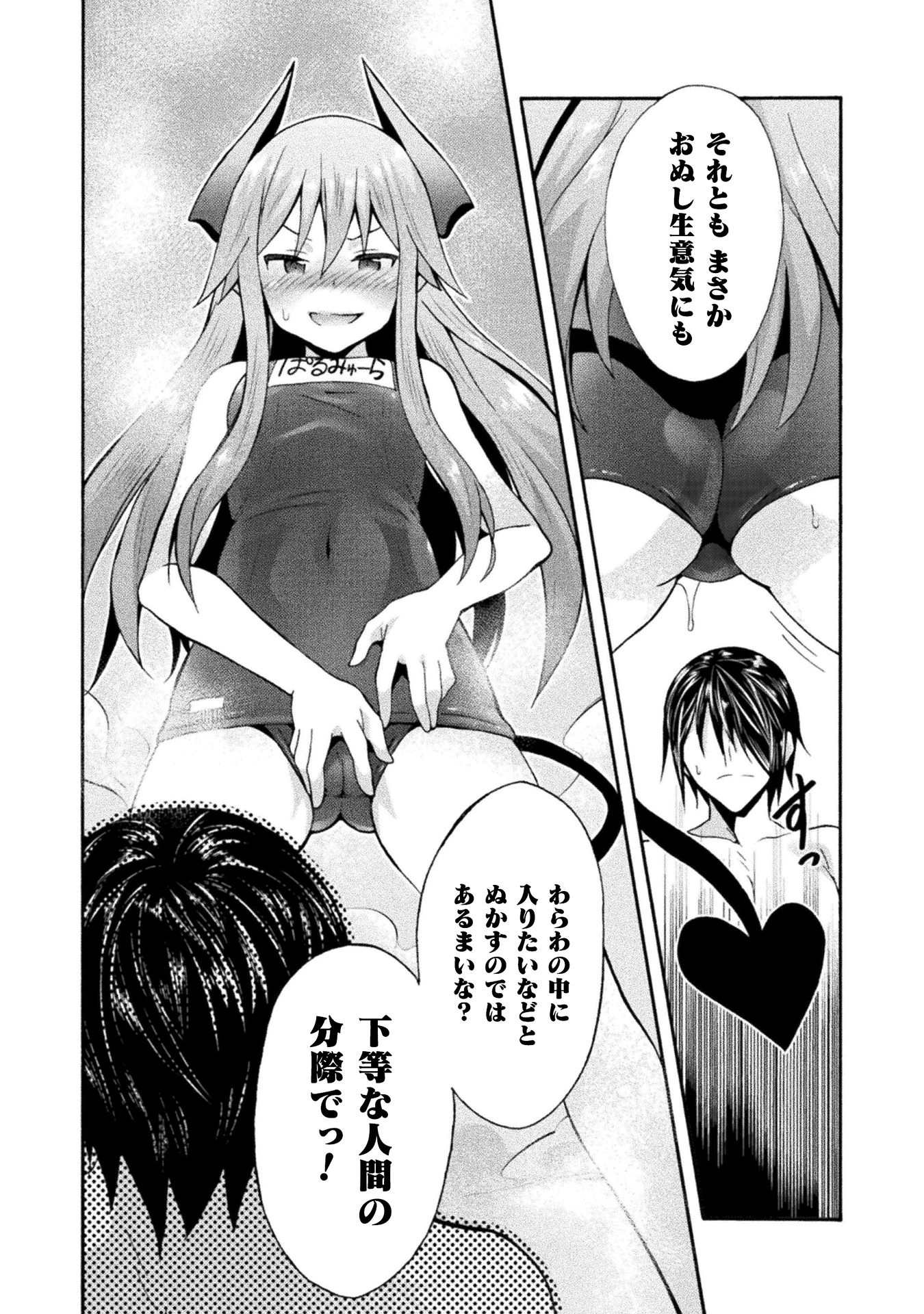 姫騎士がクラスメート! 第15話 - 19