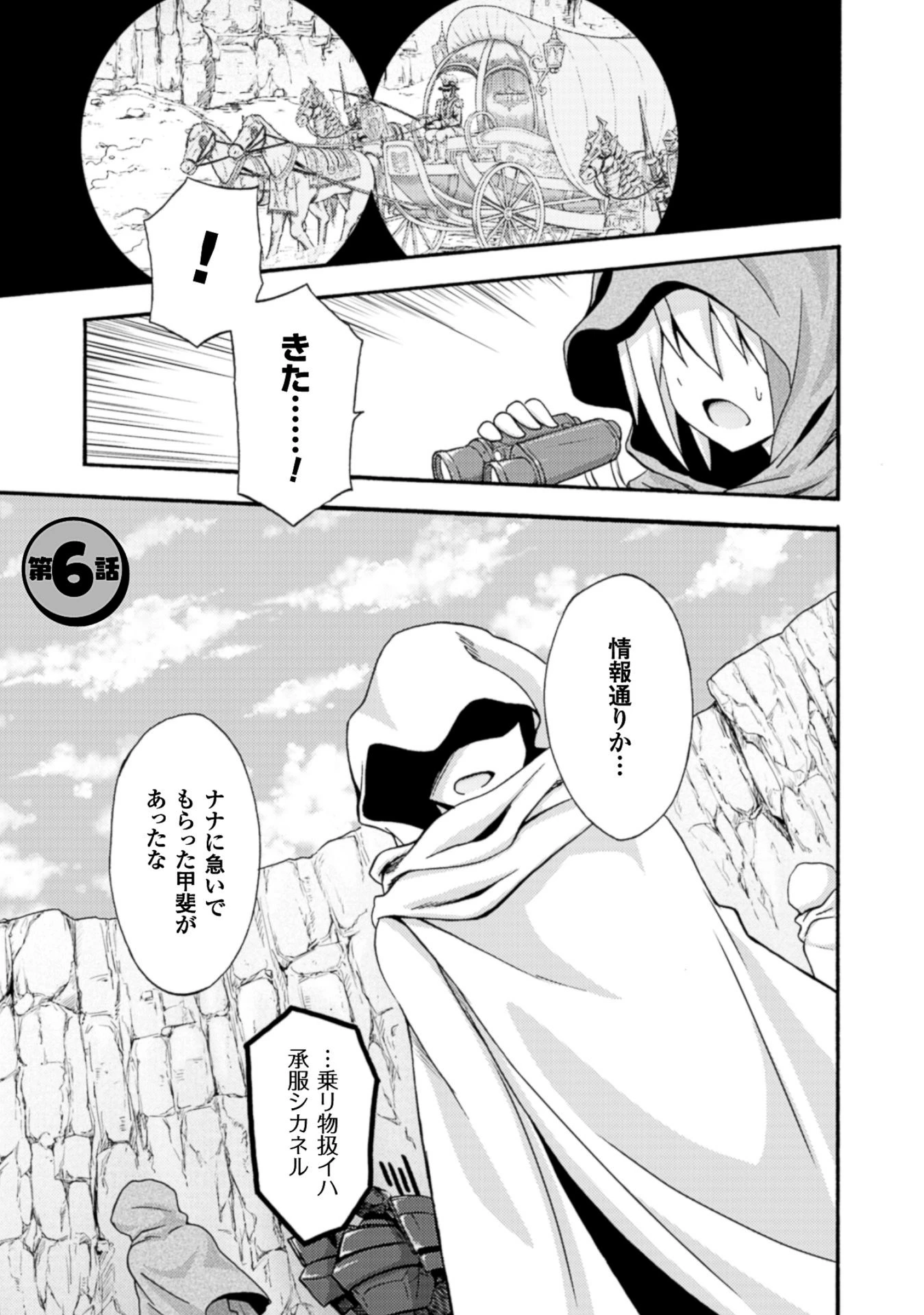 姫騎士がクラスメート! 第6話 - 1