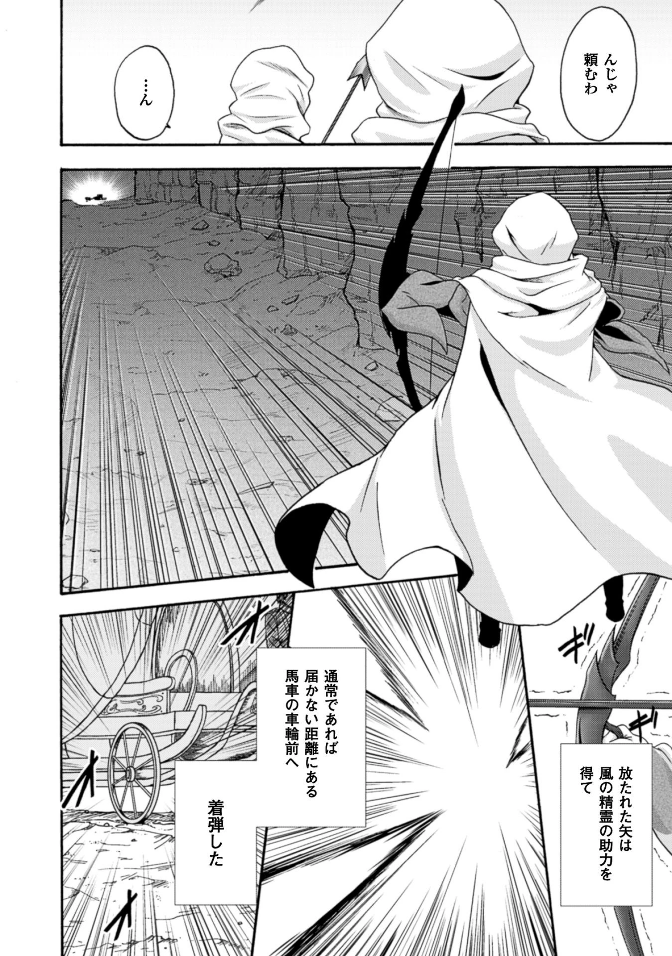 姫騎士がクラスメート! 第6話 - 2