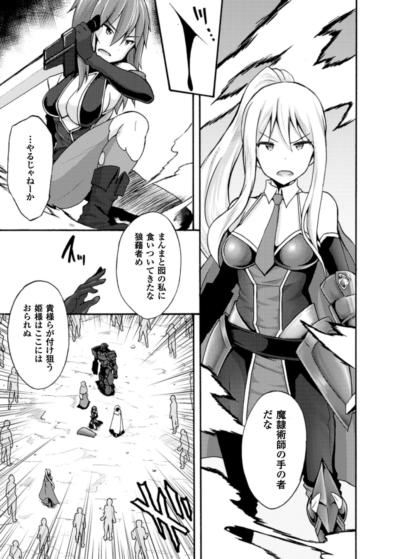 姫騎士がクラスメート! 第6話 - 5