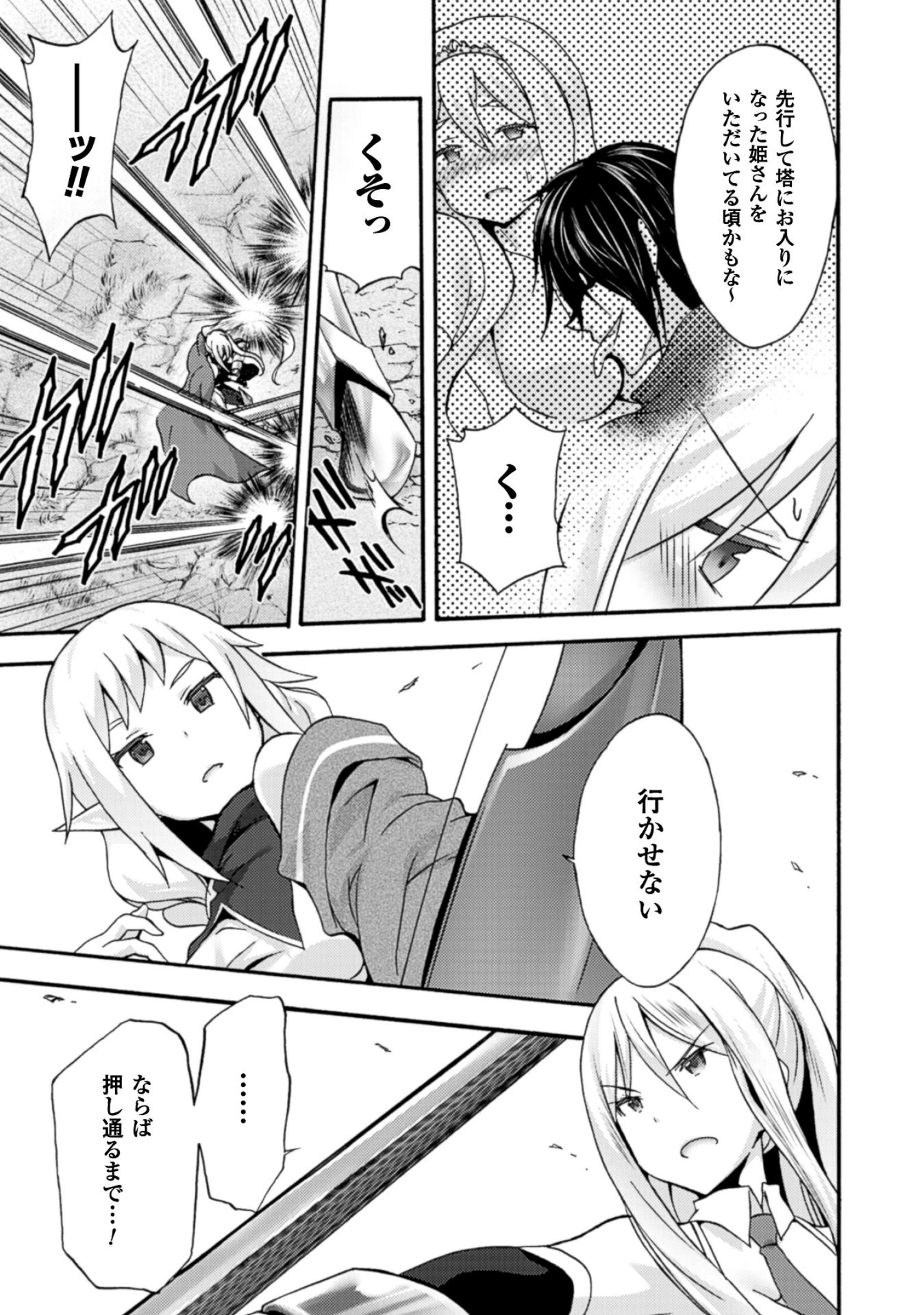 姫騎士がクラスメート! 第6話 - 7