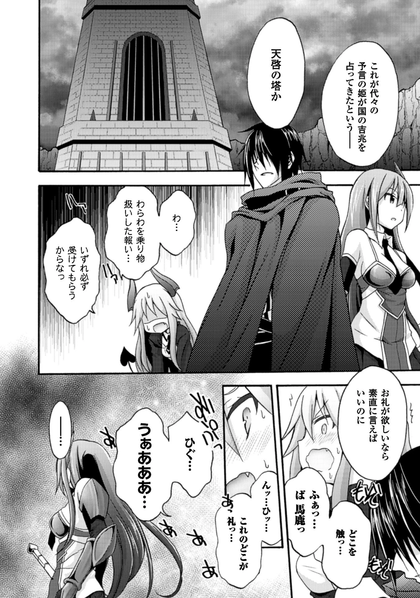 姫騎士がクラスメート! 第6話 - 8