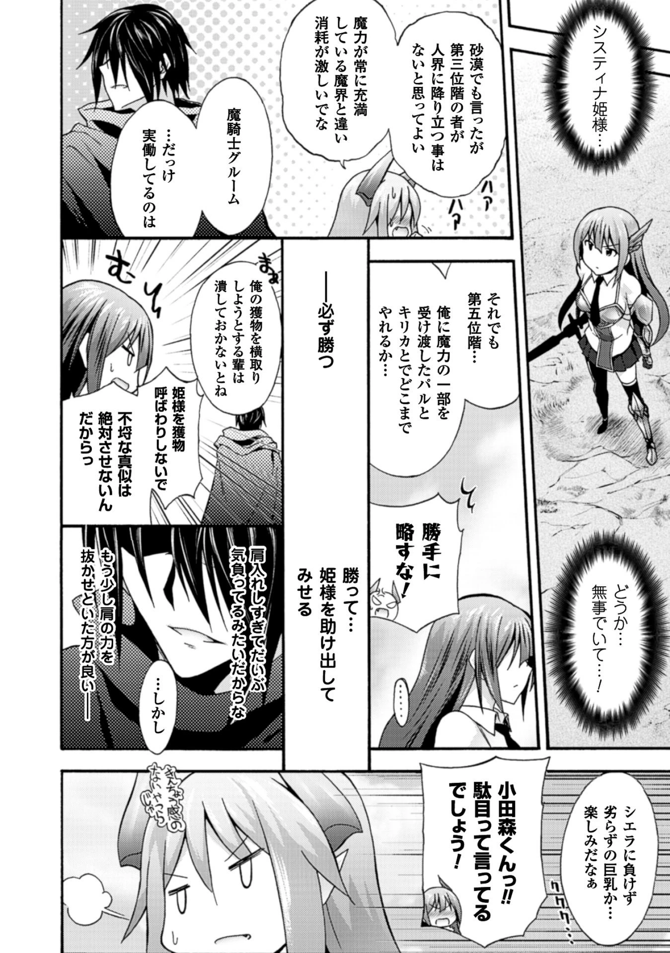 姫騎士がクラスメート! 第6話 - 10