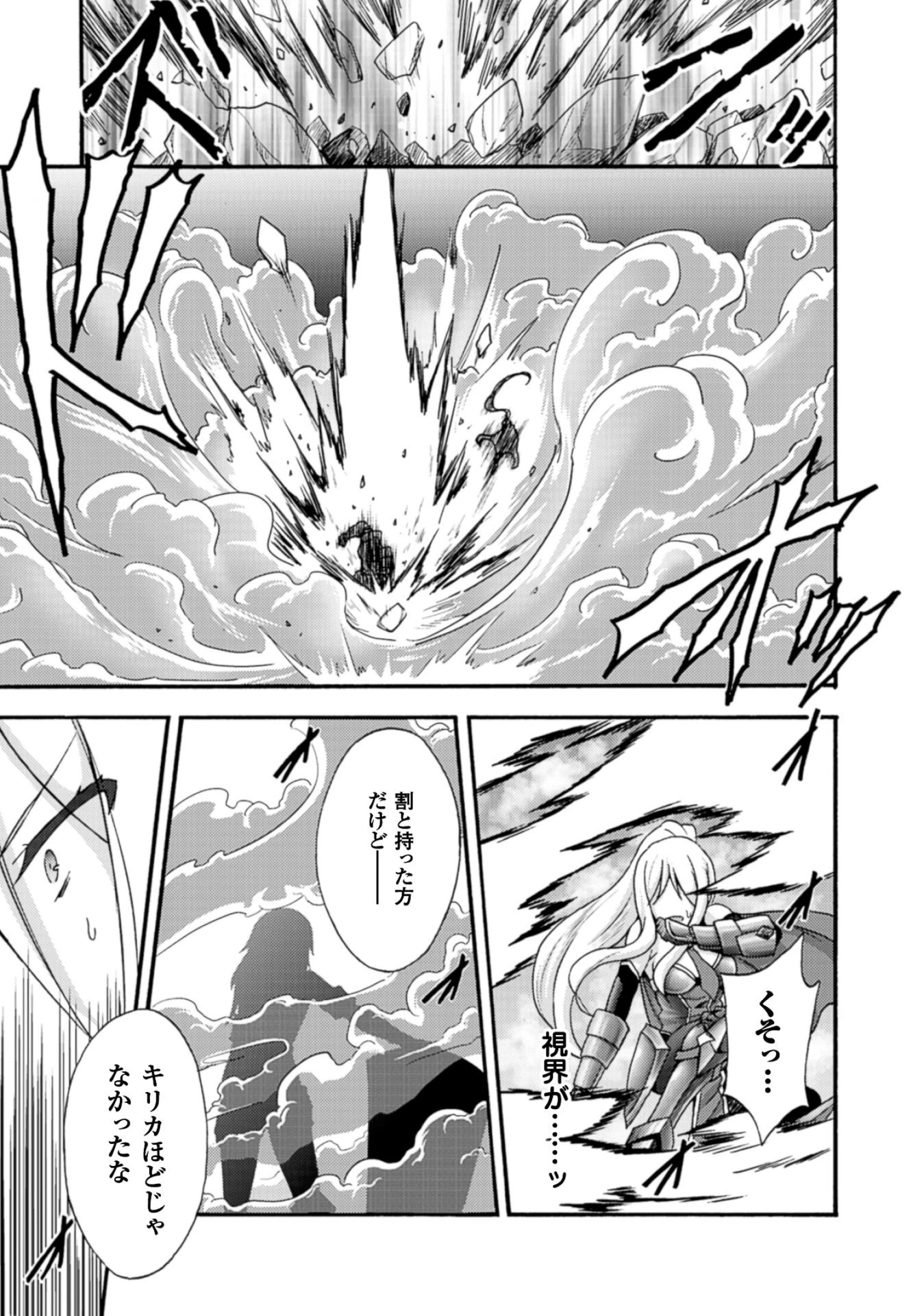 姫騎士がクラスメート! 第6話 - 13