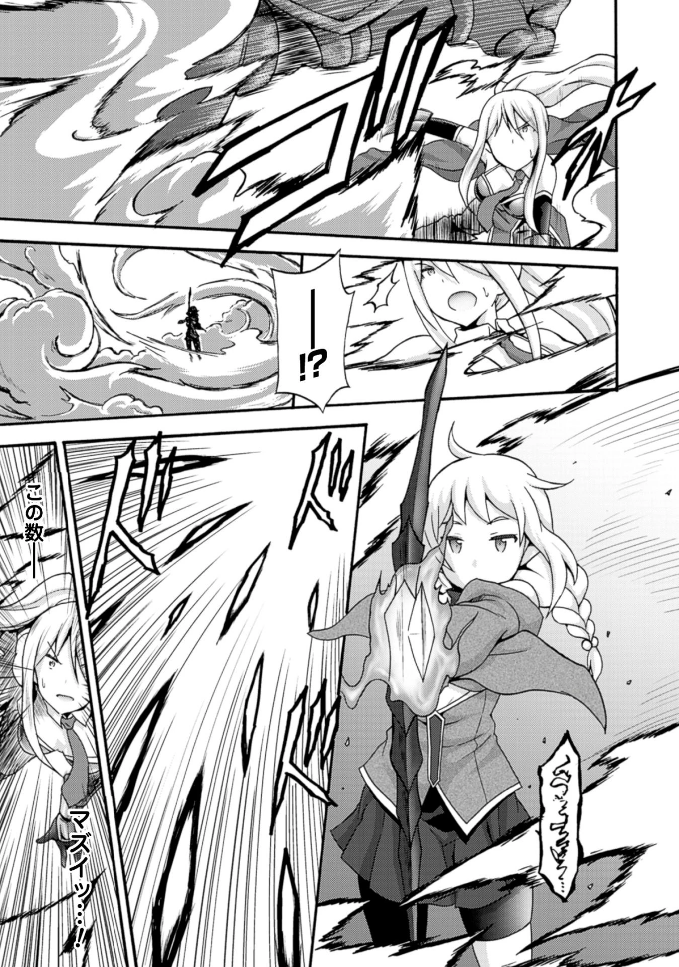 姫騎士がクラスメート! 第6話 - 15