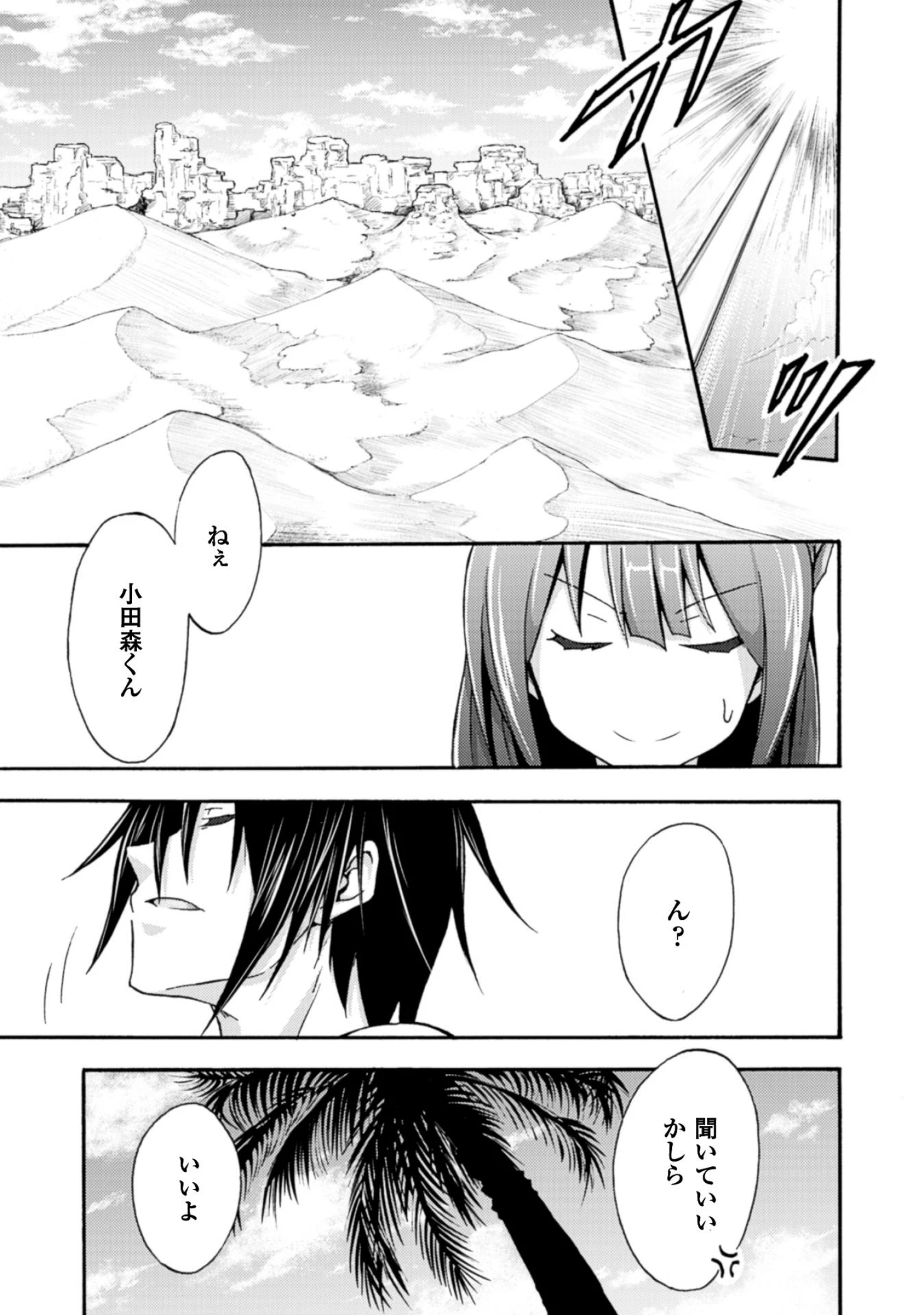 姫騎士がクラスメート! 第5話 - 1