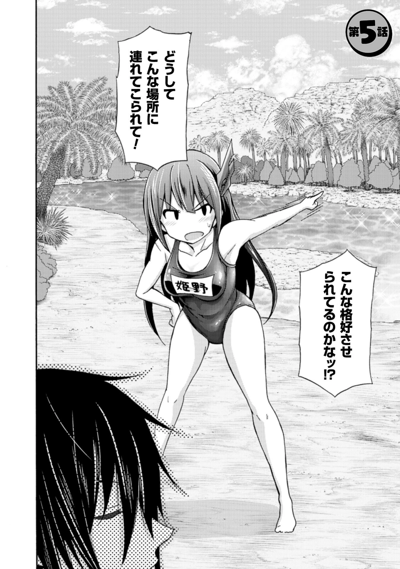 姫騎士がクラスメート! 第5話 - 2