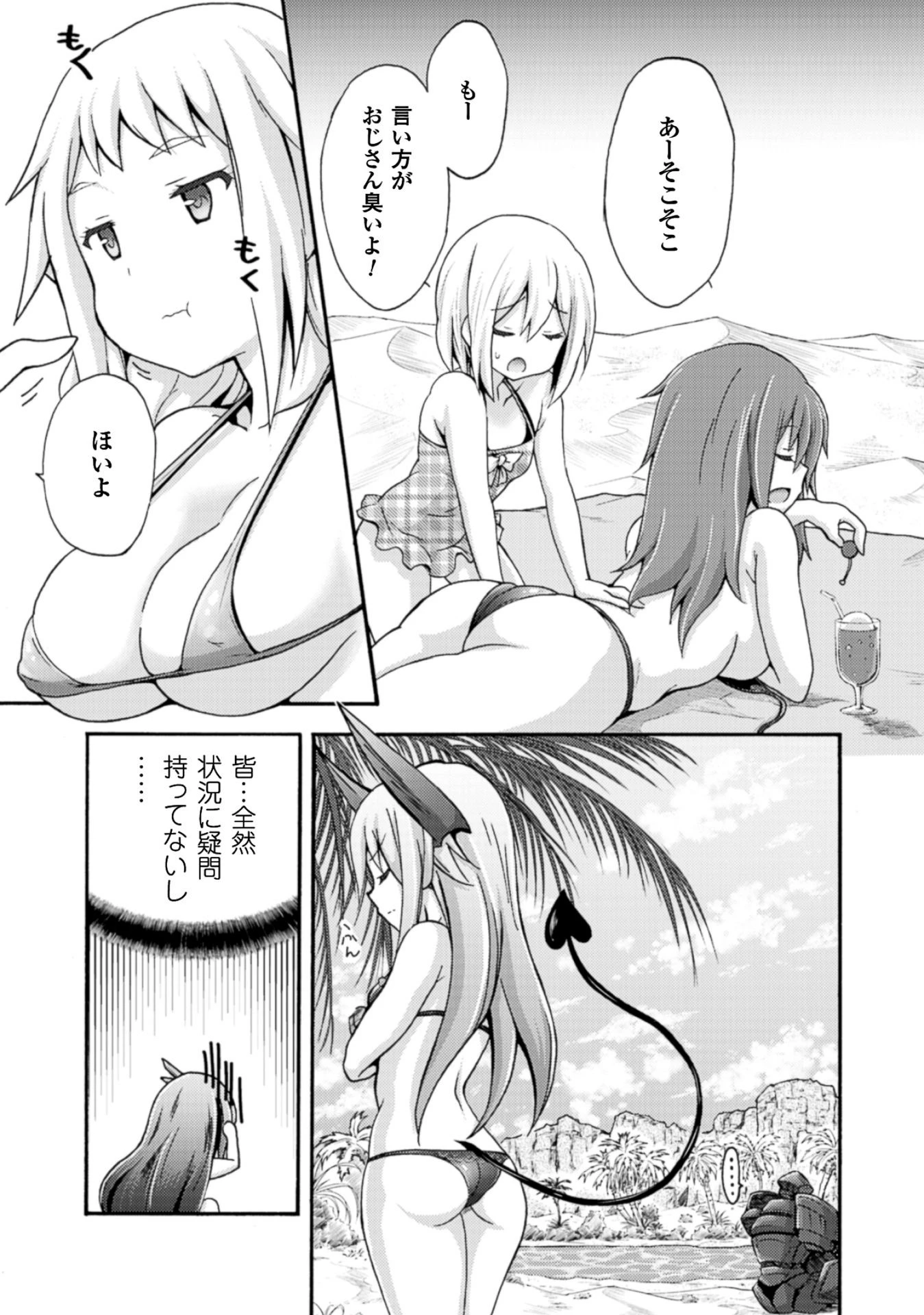 姫騎士がクラスメート! 第5話 - 3