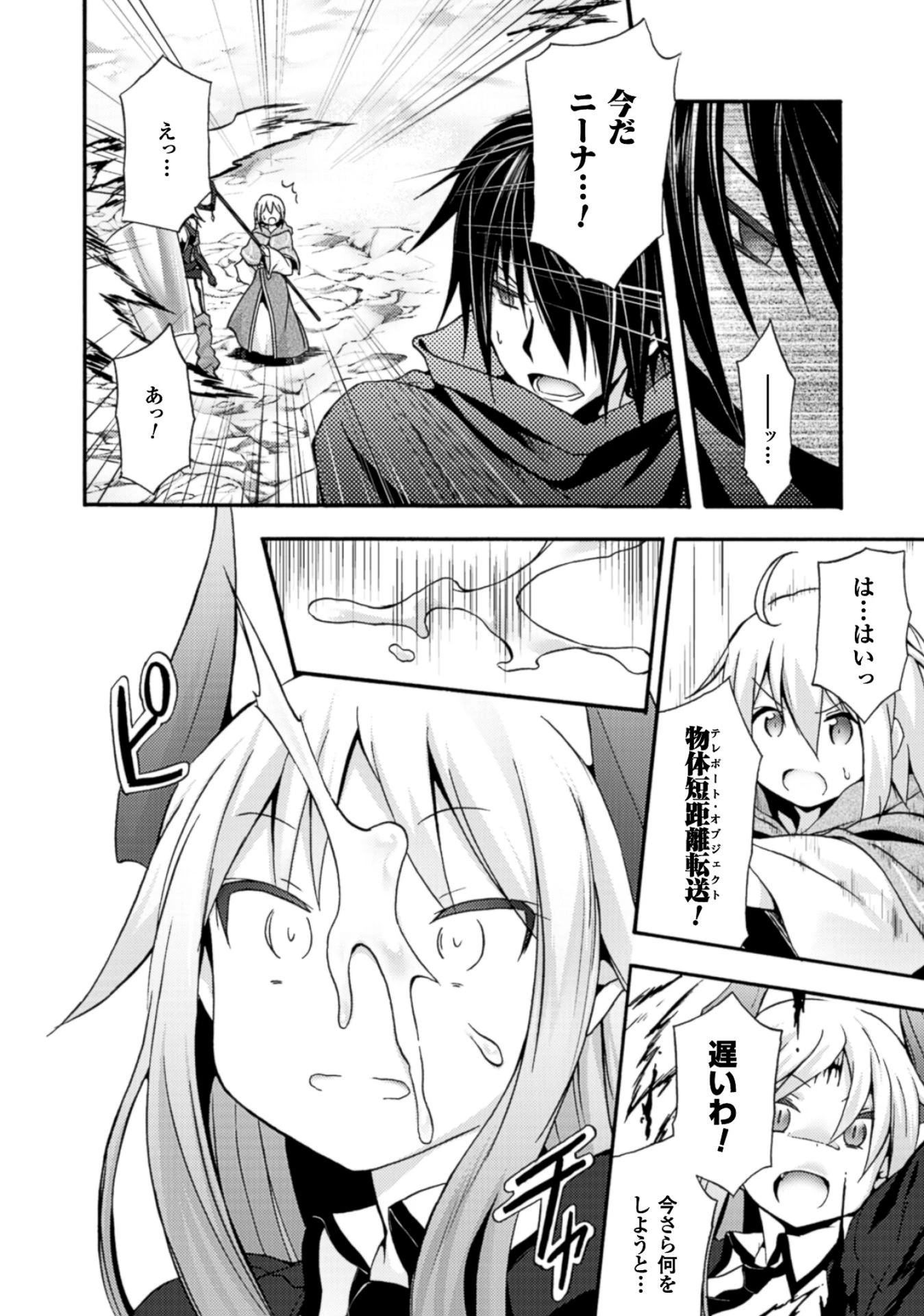 姫騎士がクラスメート! 第4話 - 4