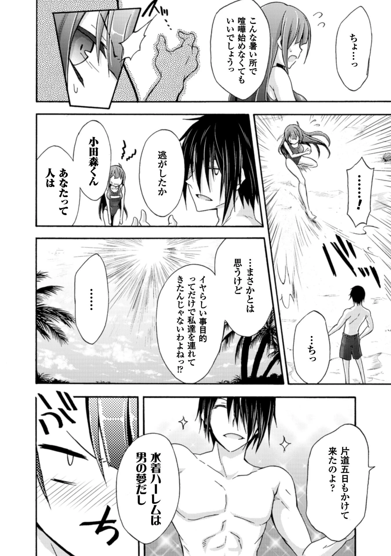 姫騎士がクラスメート! 第5話 - 6