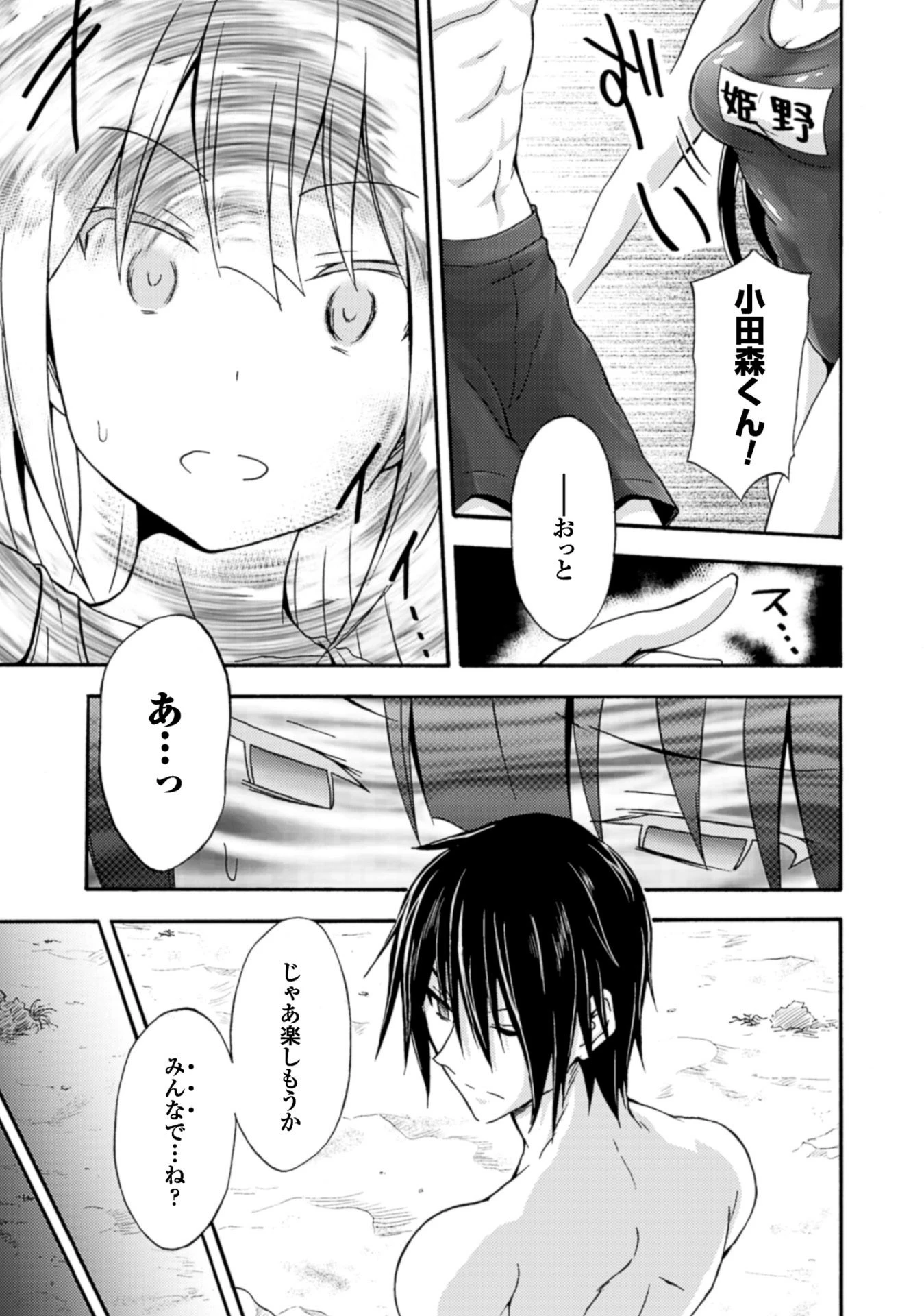 姫騎士がクラスメート! 第5話 - 7