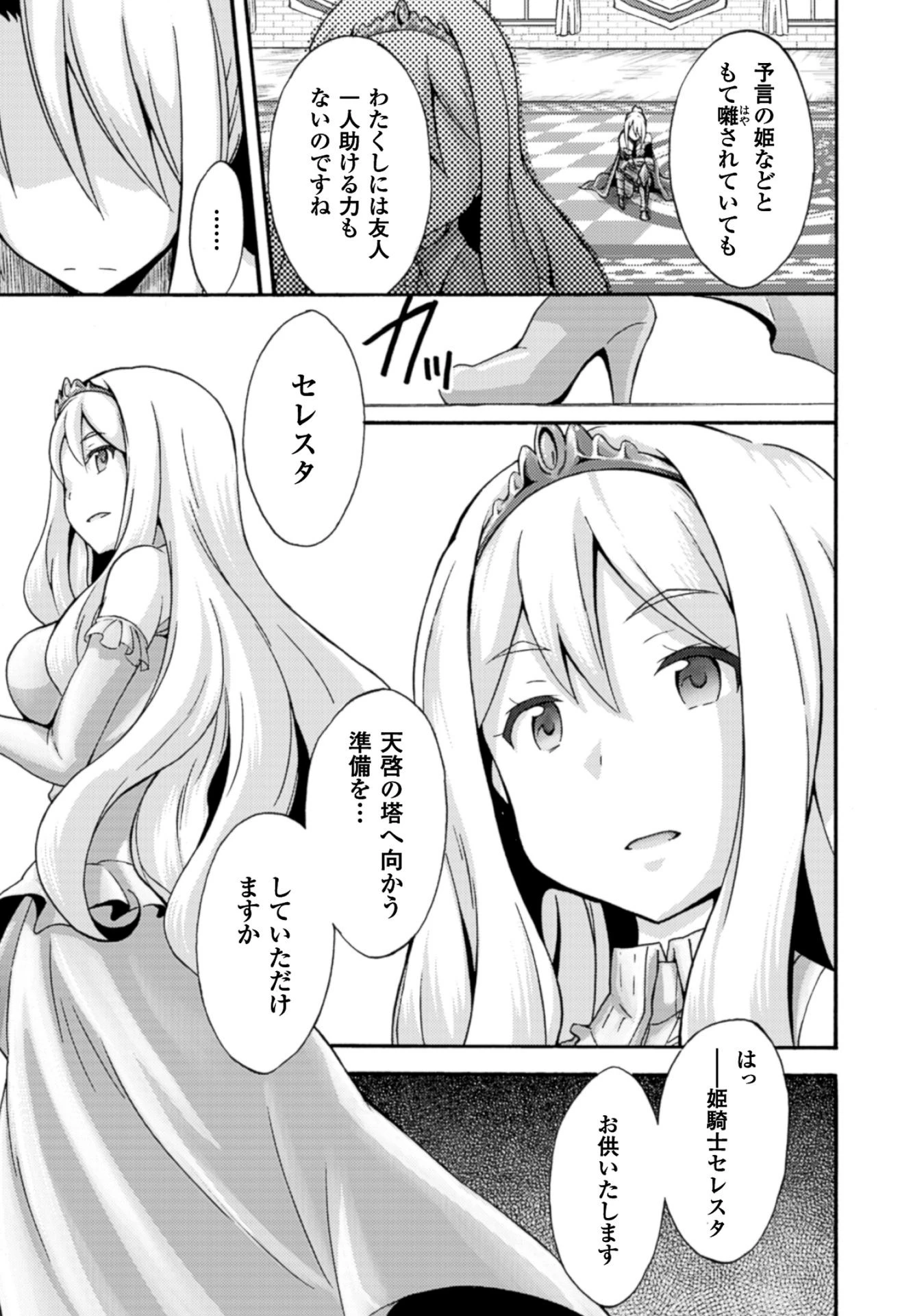 姫騎士がクラスメート! 第5話 - 9