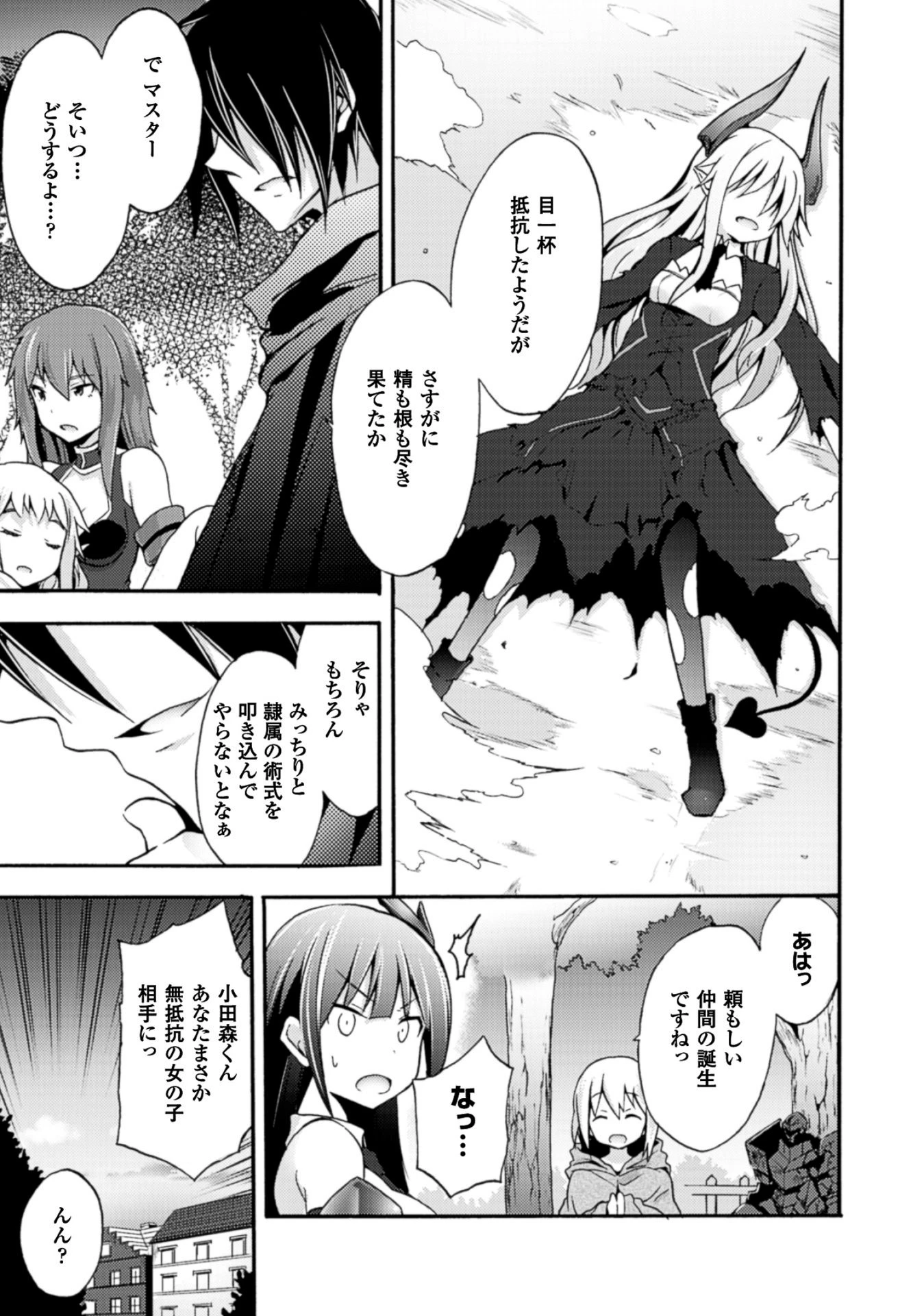 姫騎士がクラスメート! 第4話 - 7