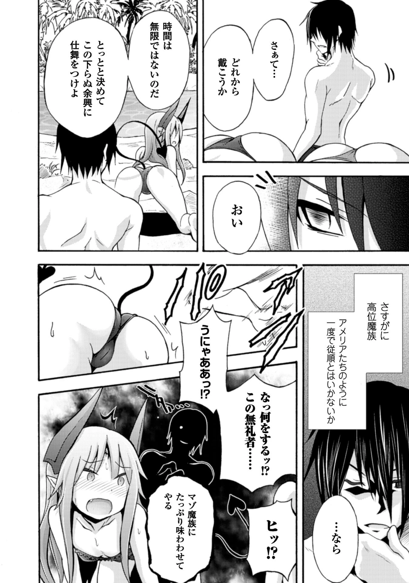 姫騎士がクラスメート! 第5話 - 12