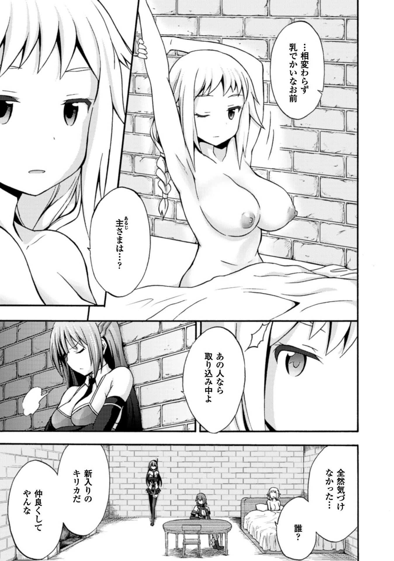 姫騎士がクラスメート! 第4話 - 11