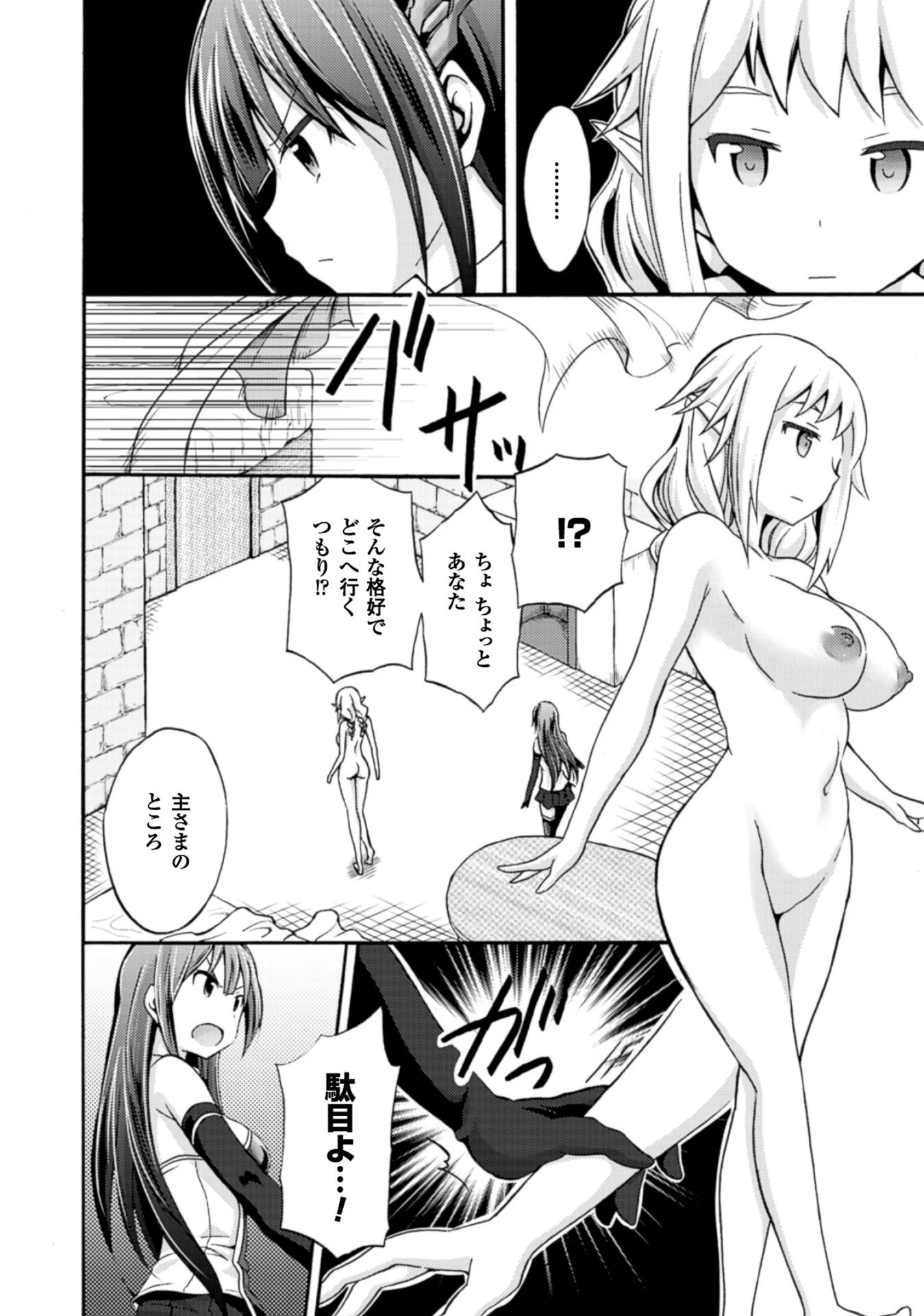 姫騎士がクラスメート! 第4話 - 12