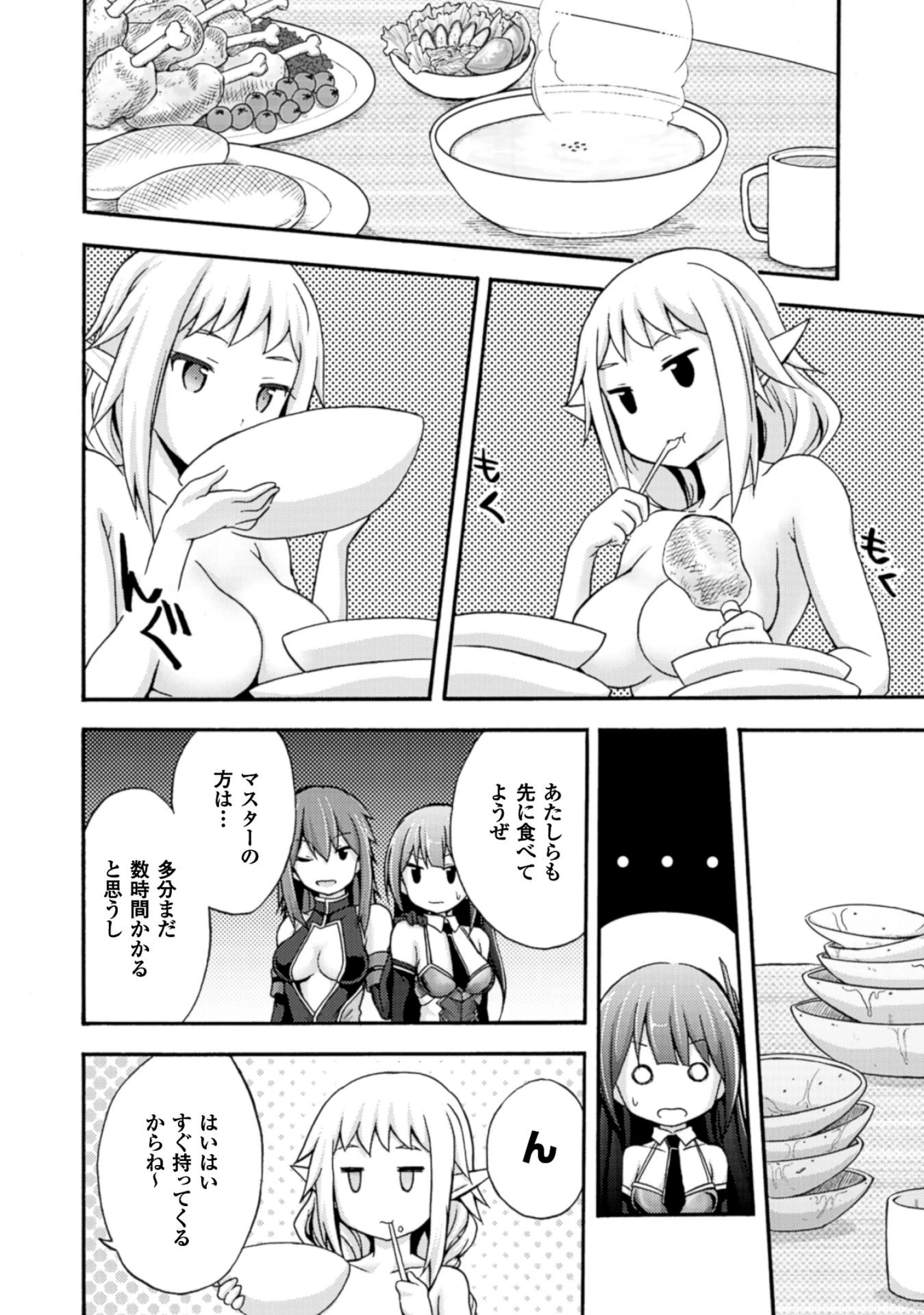 姫騎士がクラスメート! 第4話 - 14