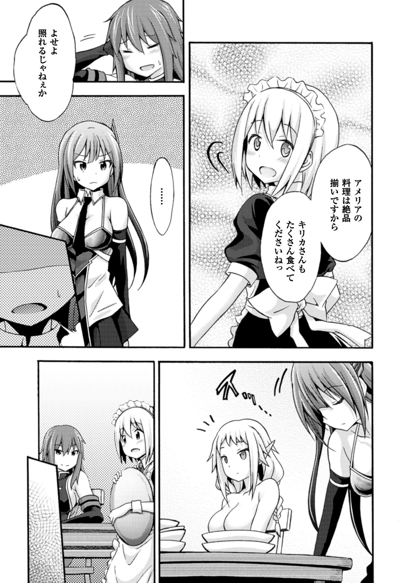 姫騎士がクラスメート! 第4話 - 15