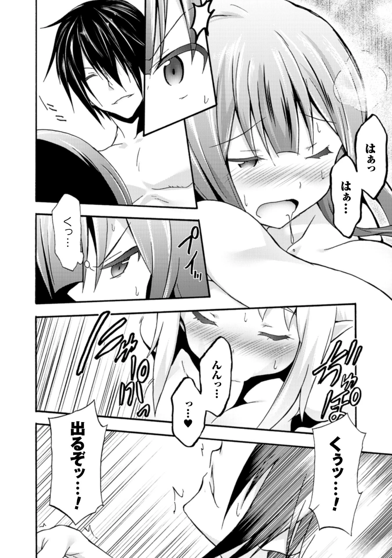 姫騎士がクラスメート! 第5話 - 18