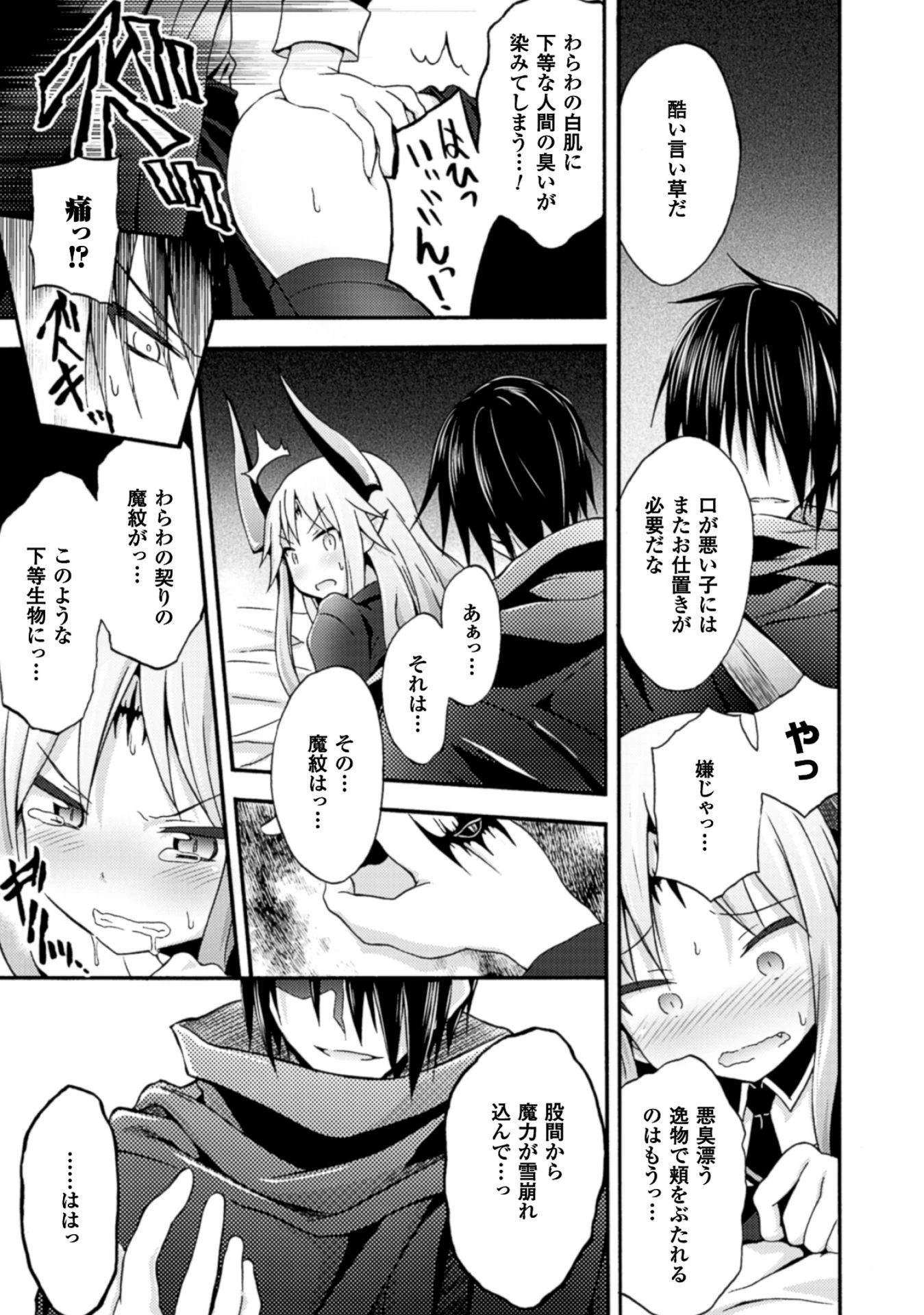 姫騎士がクラスメート! 第4話 - 17