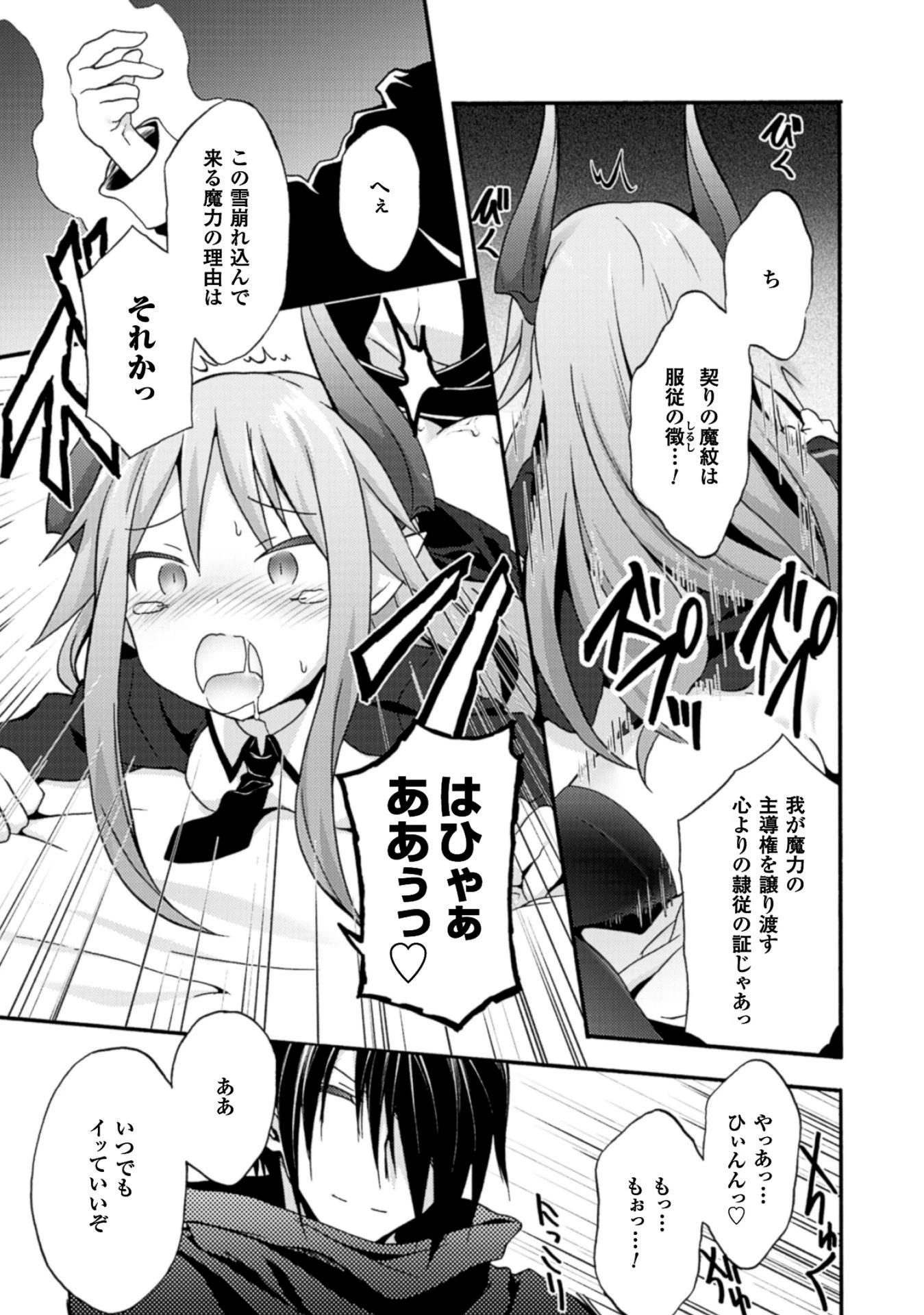 姫騎士がクラスメート! 第4話 - 19