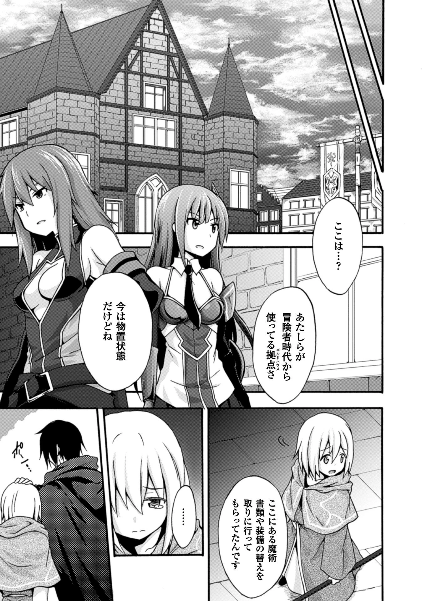 姫騎士がクラスメート! 第3話 - 3