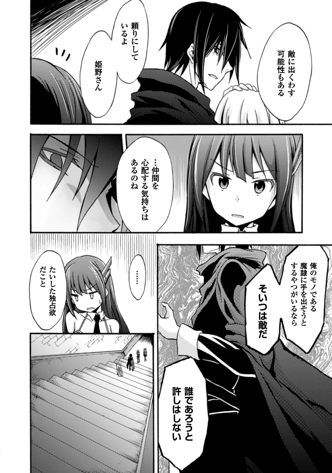 姫騎士がクラスメート! 第3話 - 4