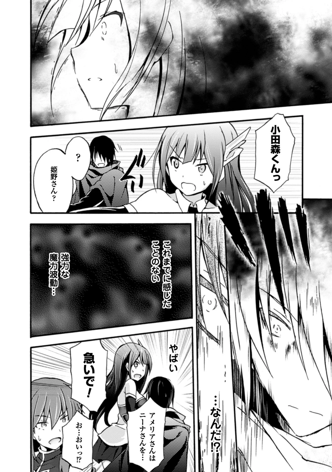 姫騎士がクラスメート! 第3話 - 8