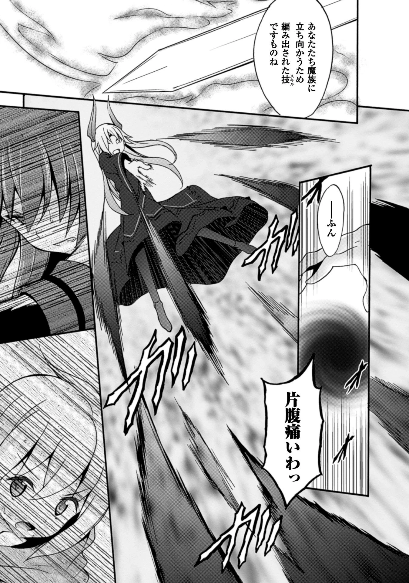 姫騎士がクラスメート! 第3話 - 17