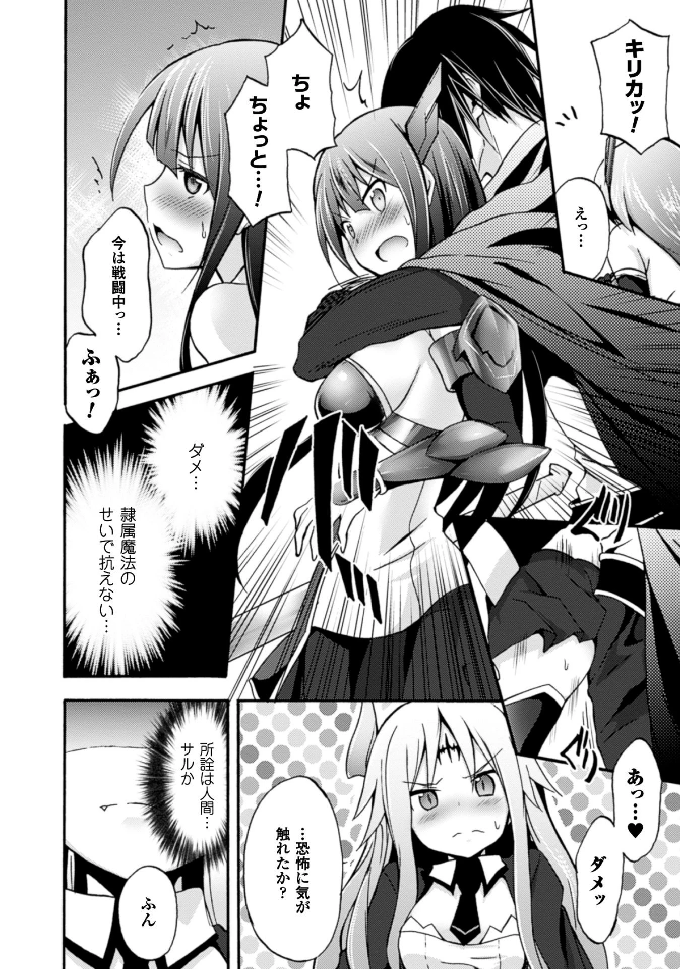 姫騎士がクラスメート! 第3話 - 20