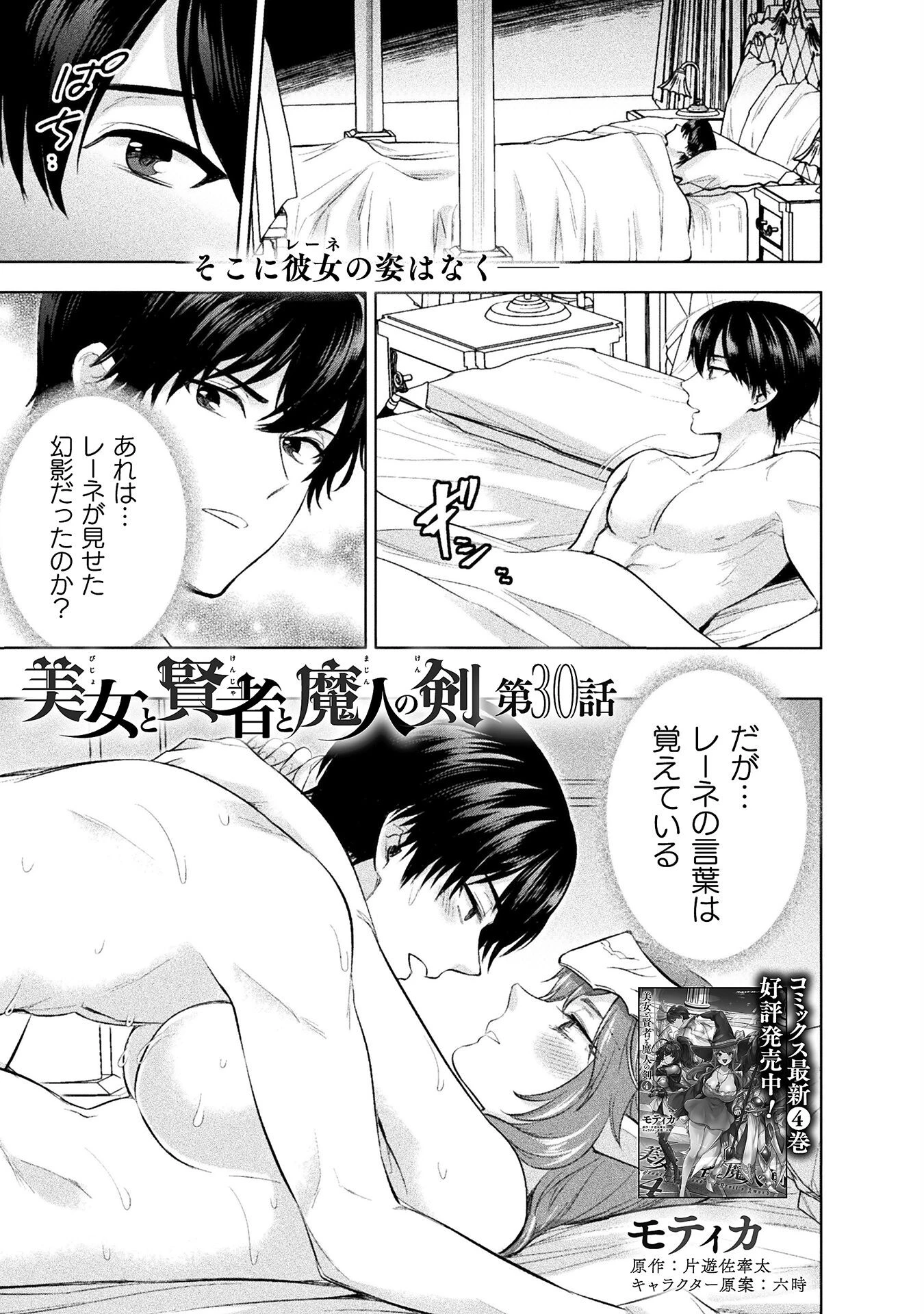 美女と賢者と魔人の剣 第30話 - 1