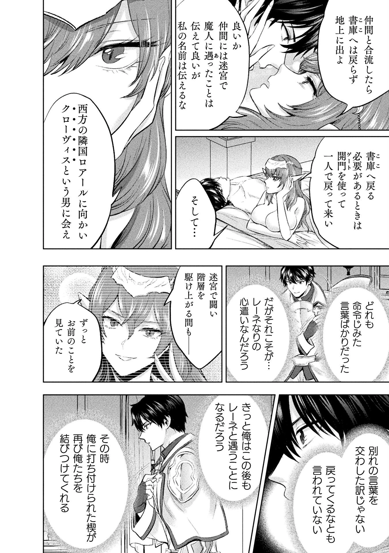 美女と賢者と魔人の剣 第30話 - 2