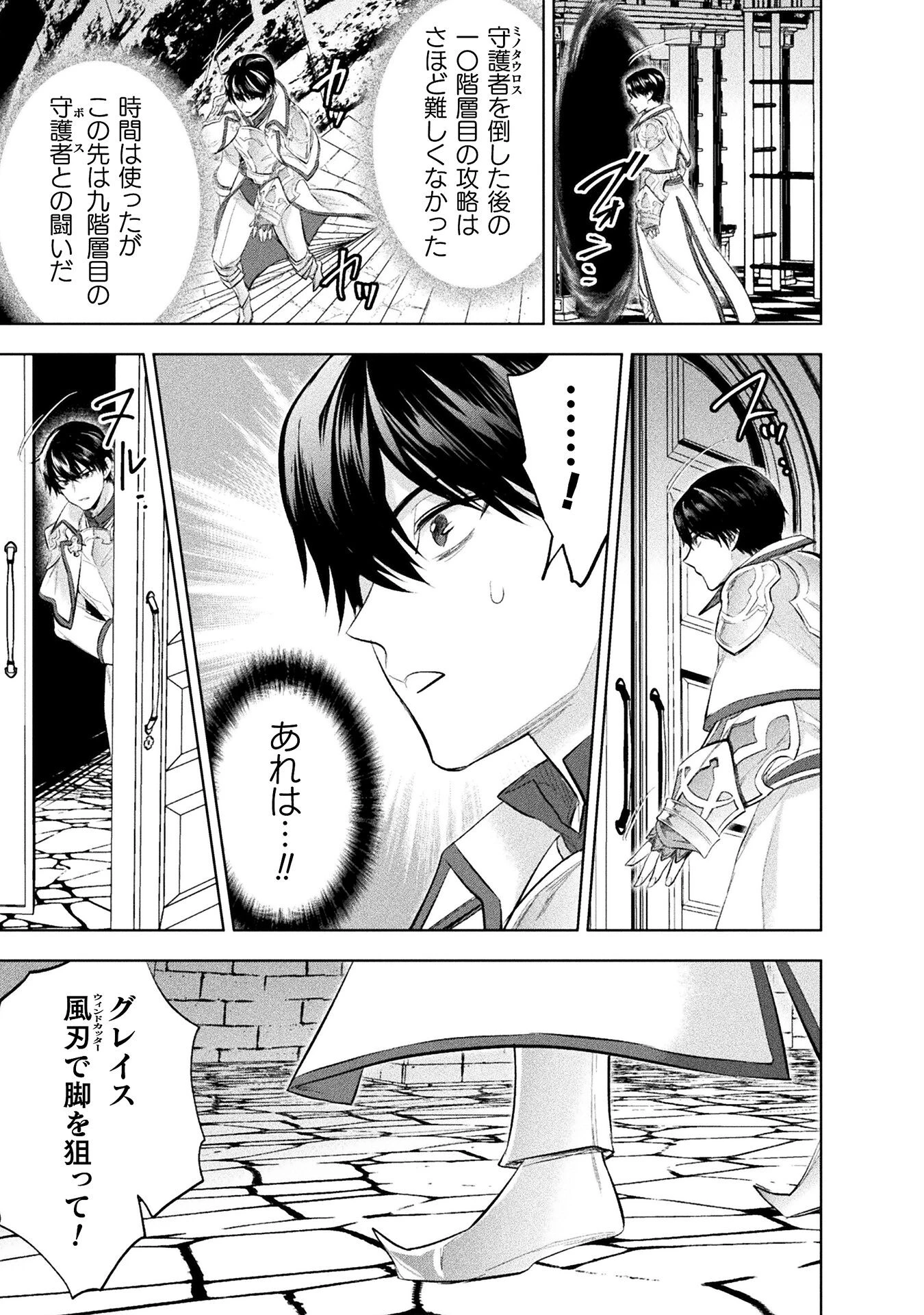 美女と賢者と魔人の剣 第30話 - 3