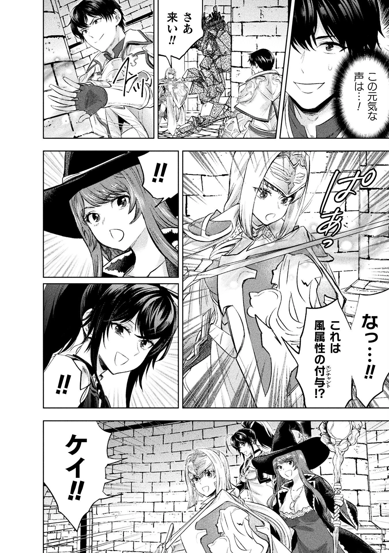 美女と賢者と魔人の剣 第30話 - 4